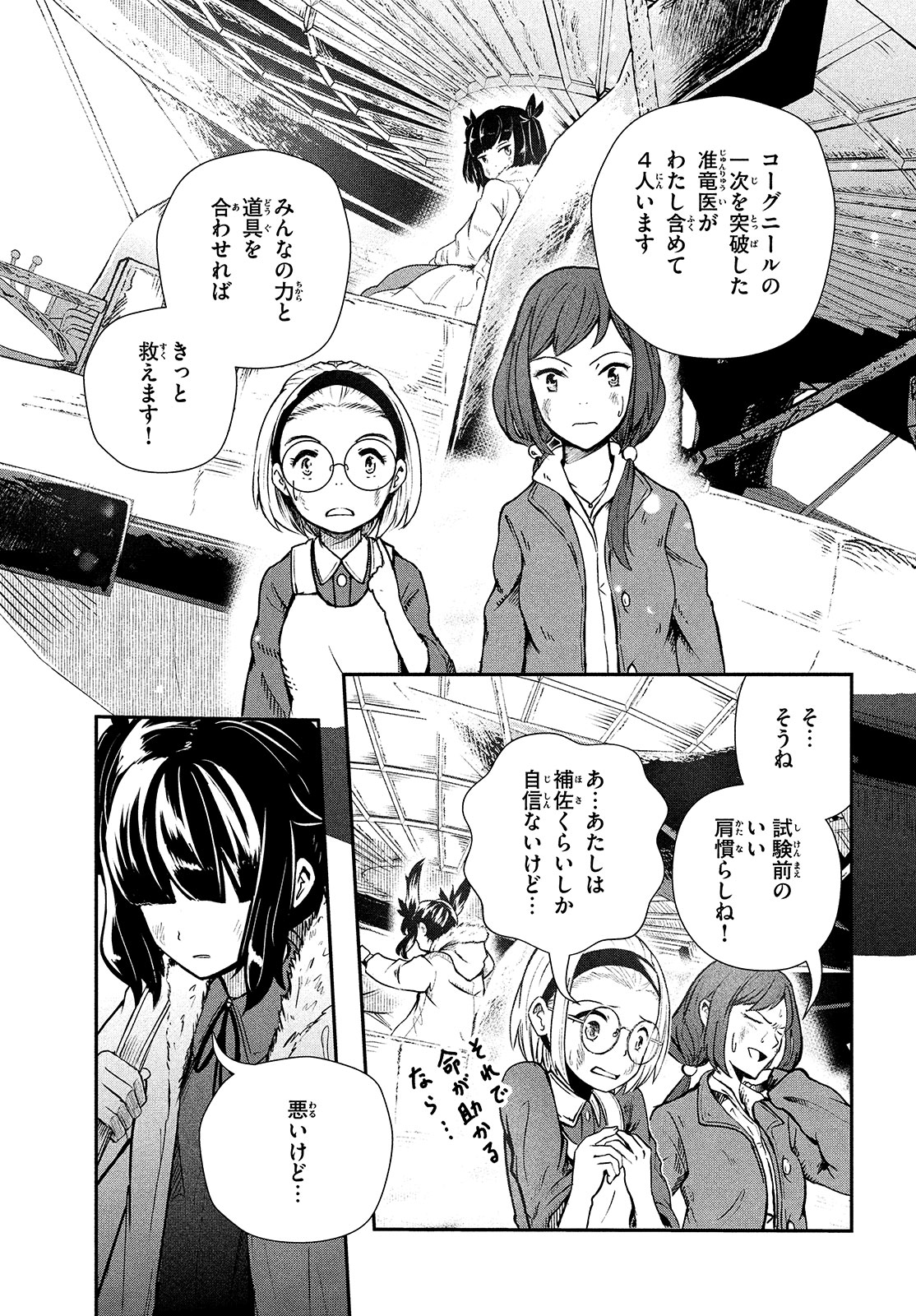竜医のルカ 第1話 - Page 43