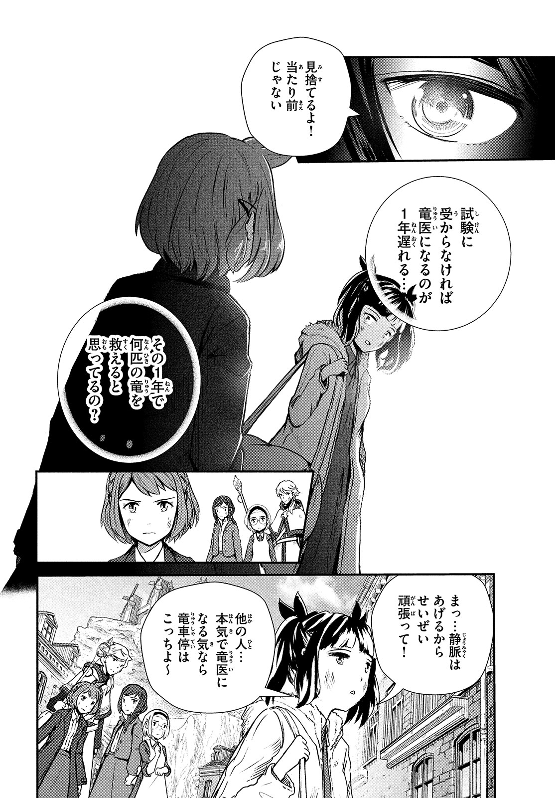 竜医のルカ 第1話 - Page 46