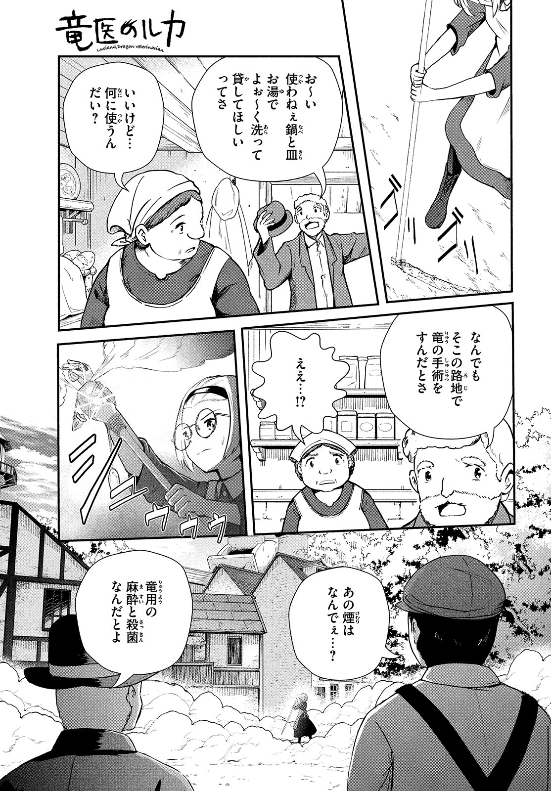 竜医のルカ 第1話 - Page 51