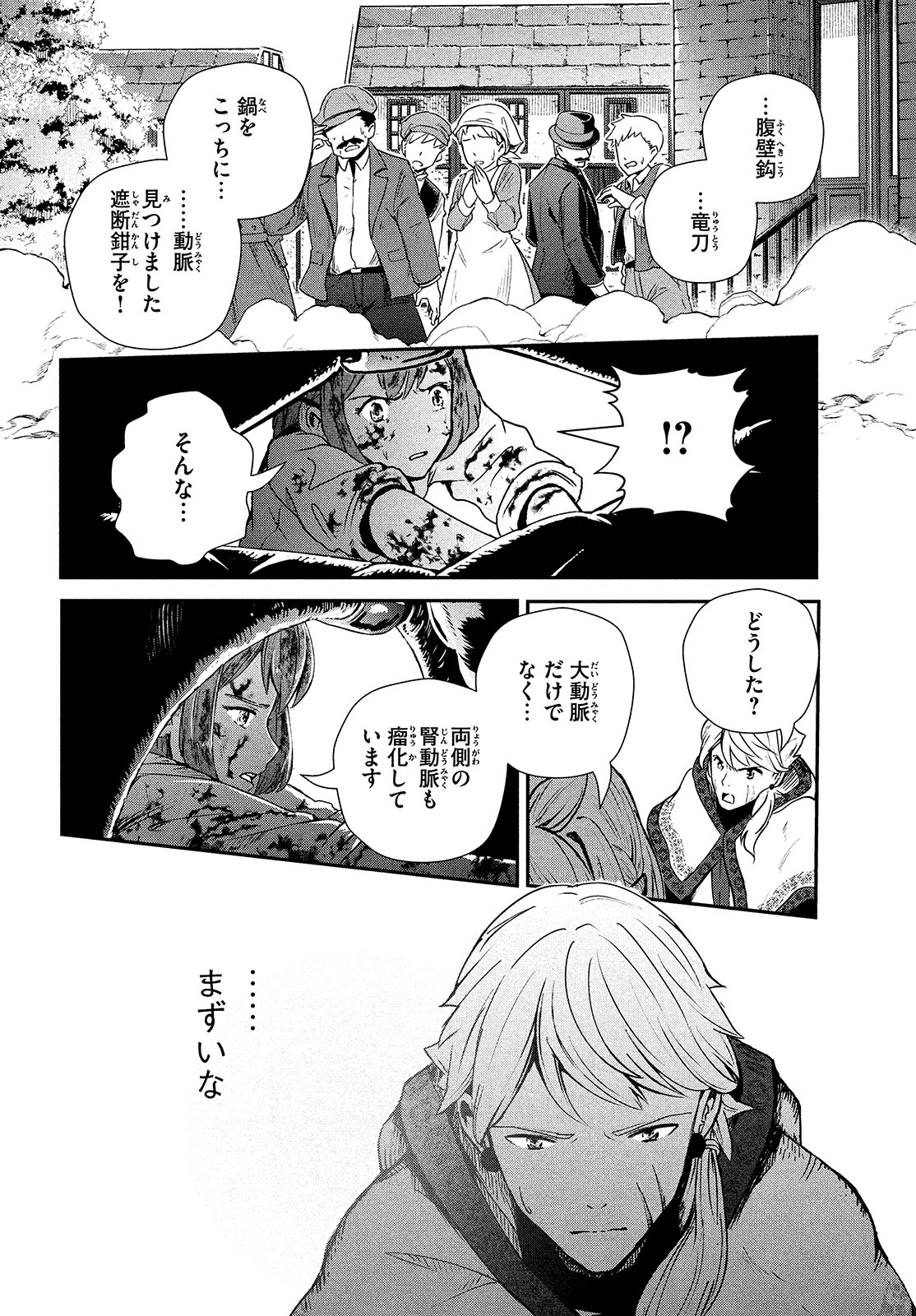 竜医のルカ 第1話 - Page 58