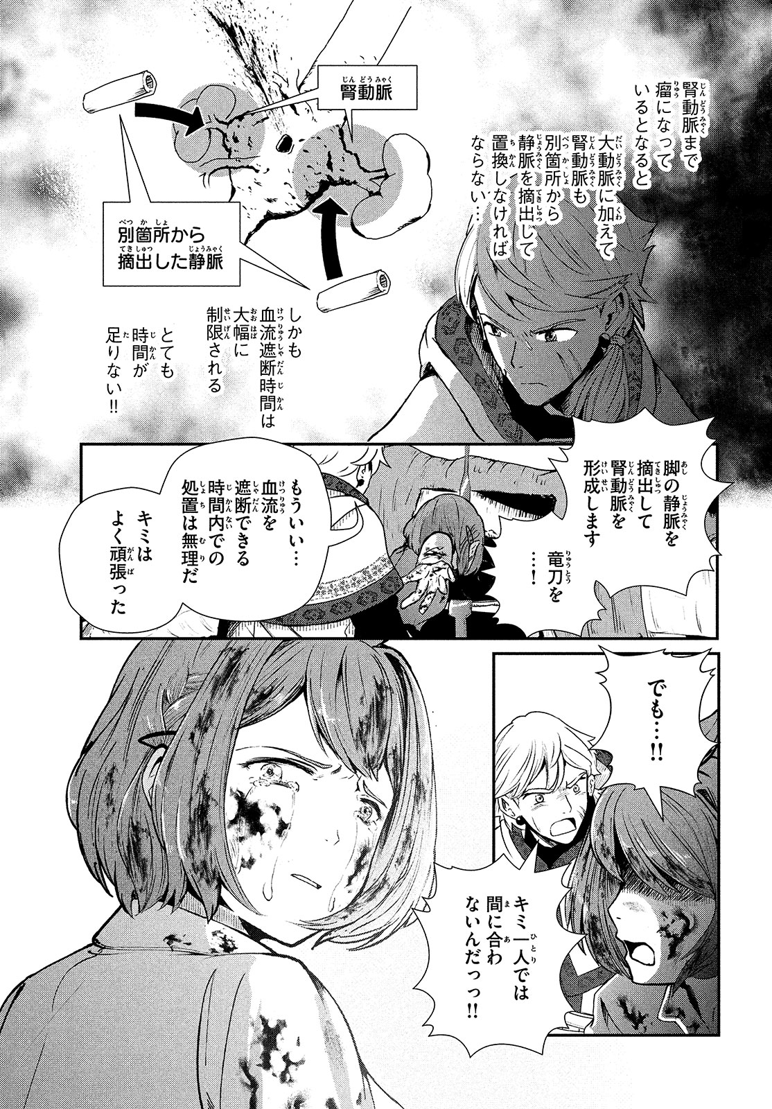 竜医のルカ 第1話 - Page 59