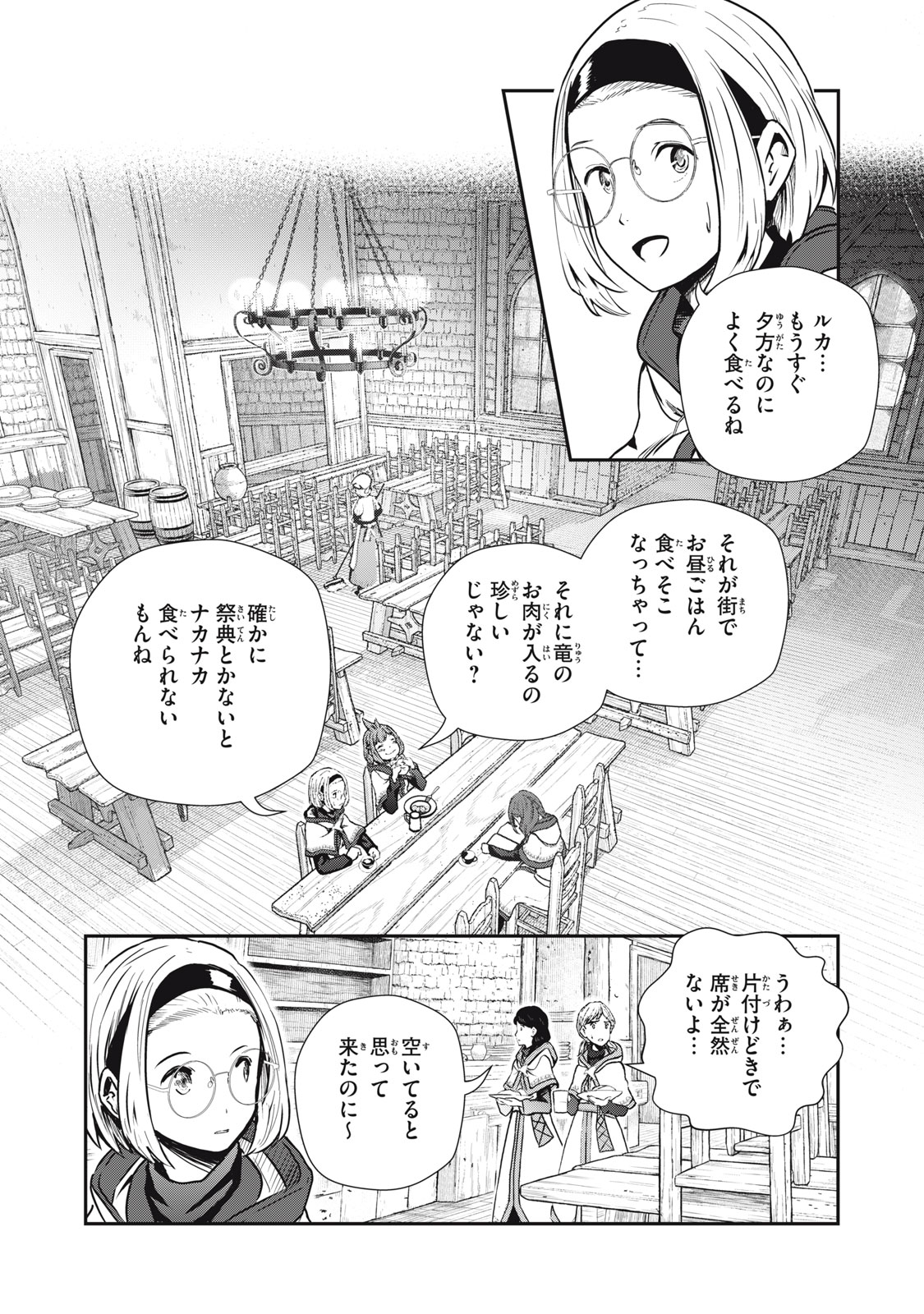 竜医のルカ 第10話 - Page 2