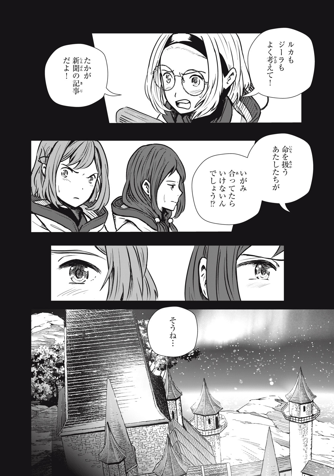 竜医のルカ 第10話 - Page 9