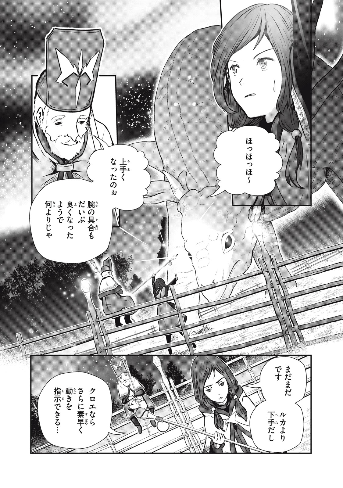 竜医のルカ 第10話 - Page 21