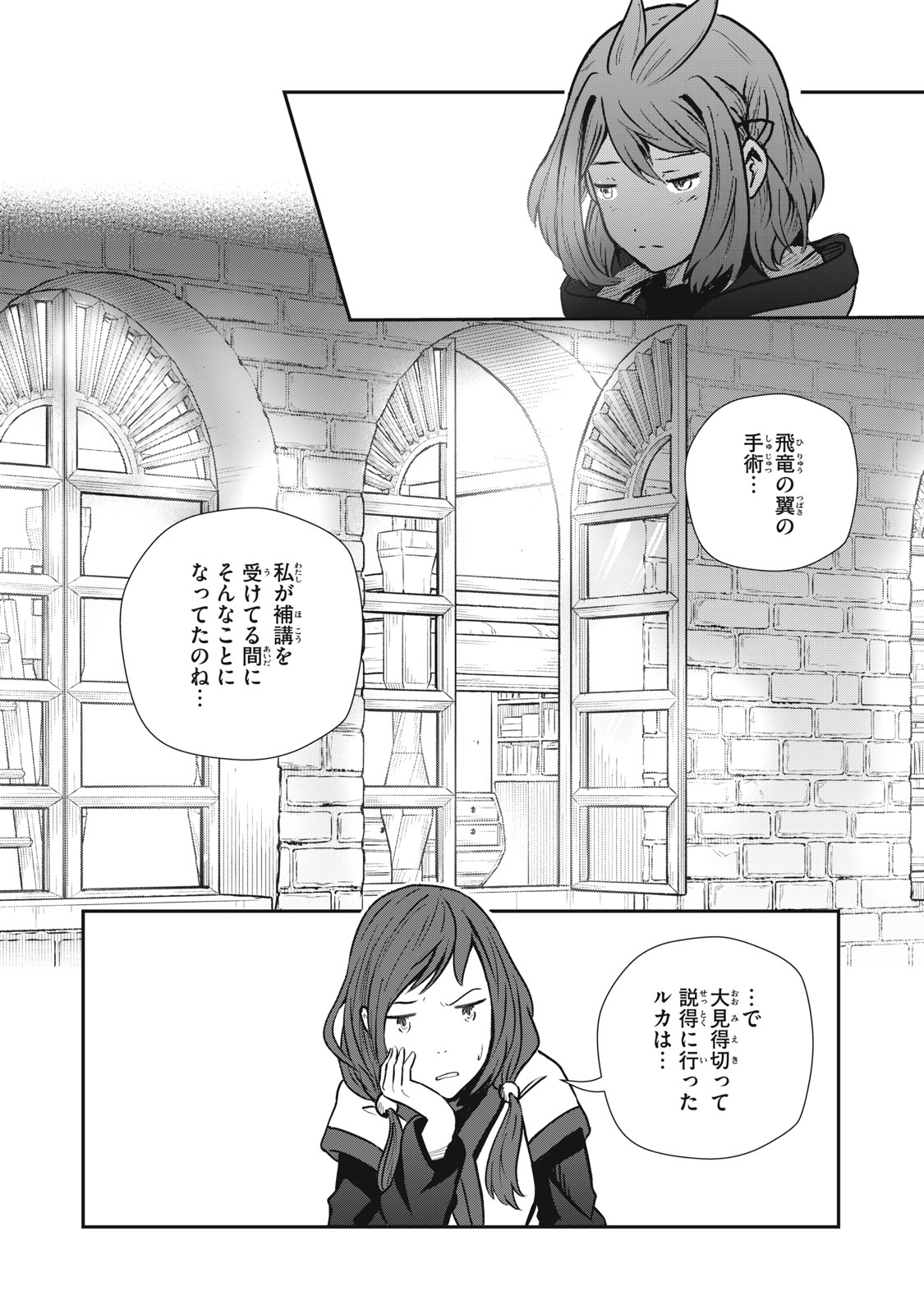 竜医のルカ 第11話 - Page 14