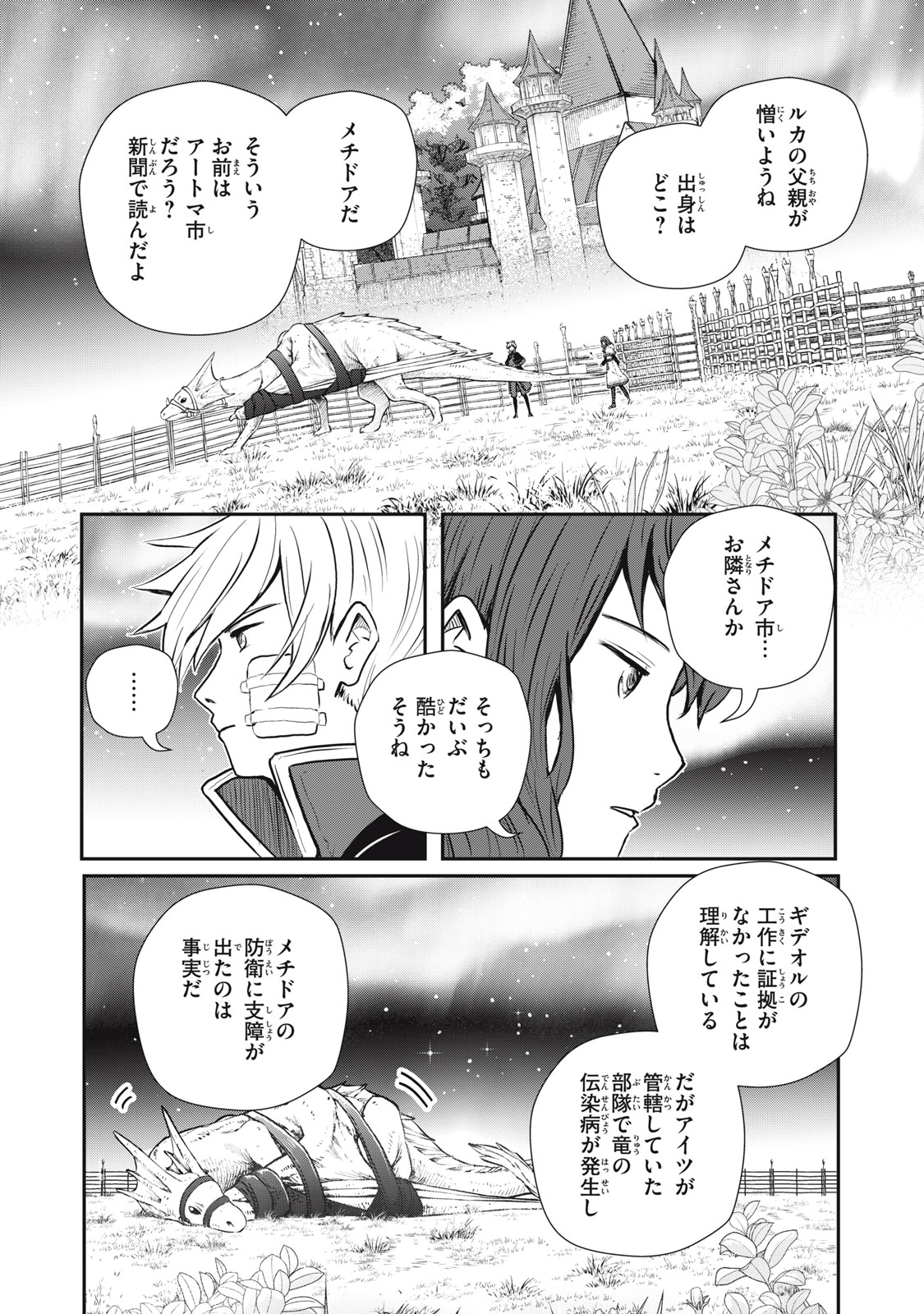 竜医のルカ 第11話 - Page 20