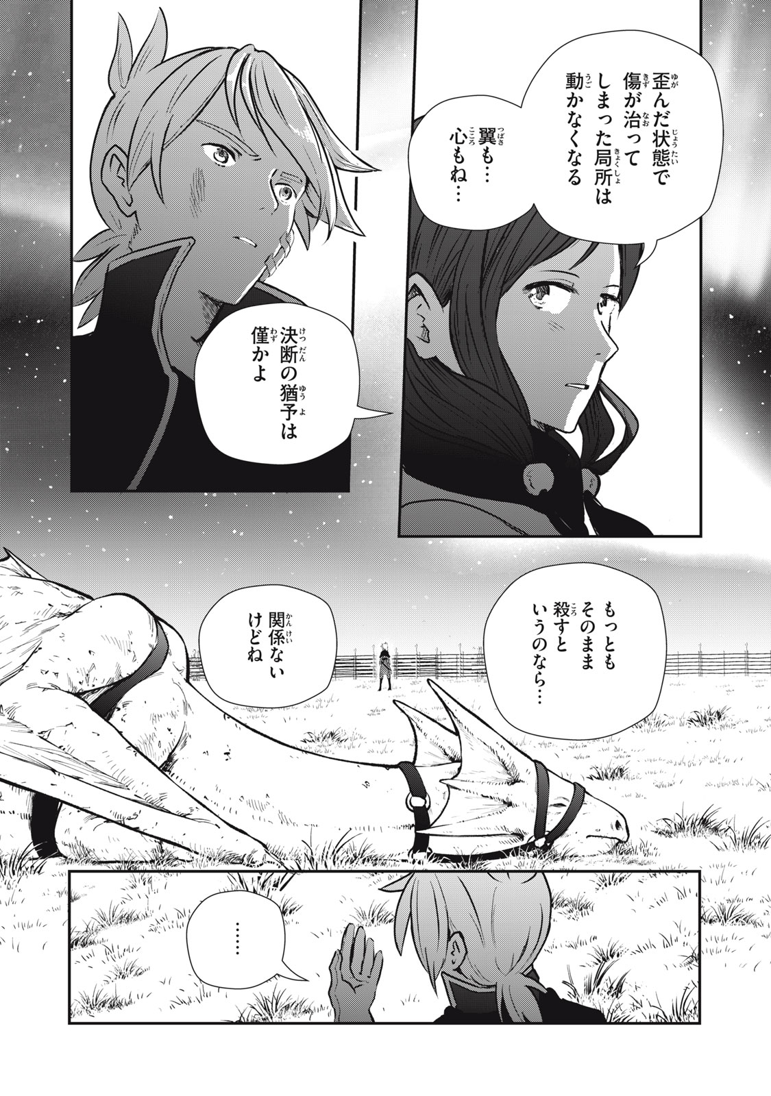 竜医のルカ 第11話 - Page 28