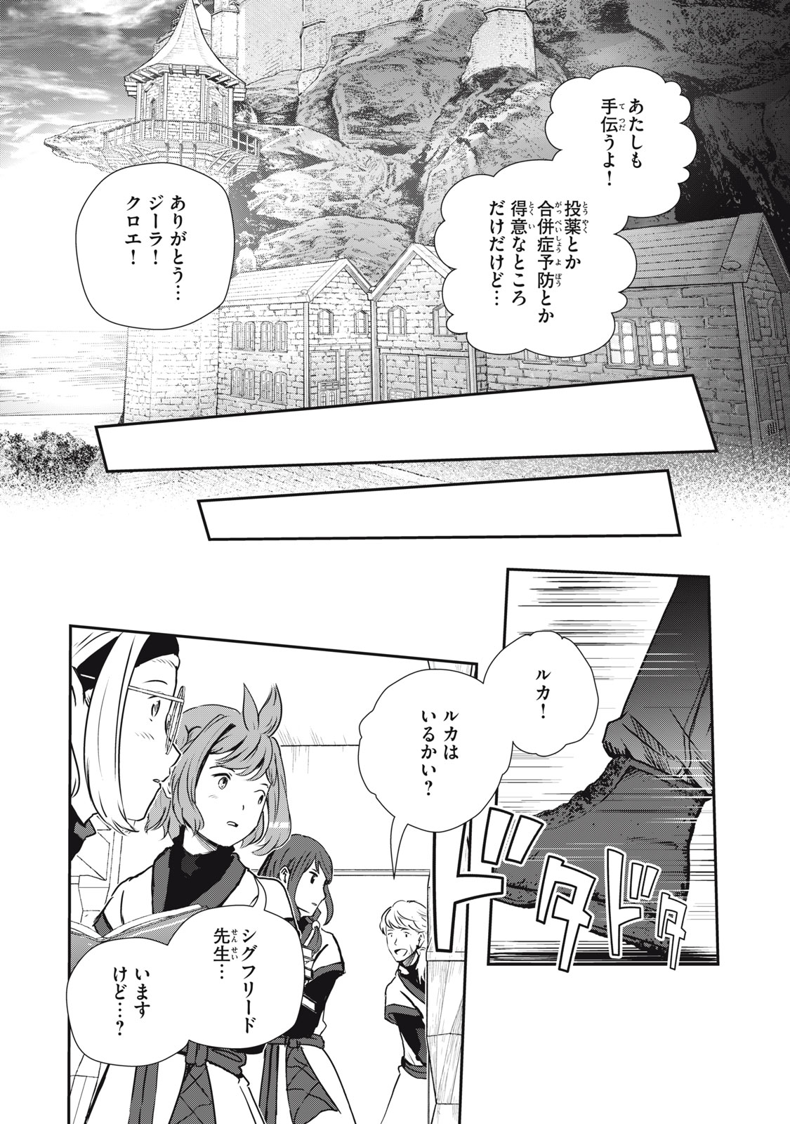 竜医のルカ 第13話 - Page 29