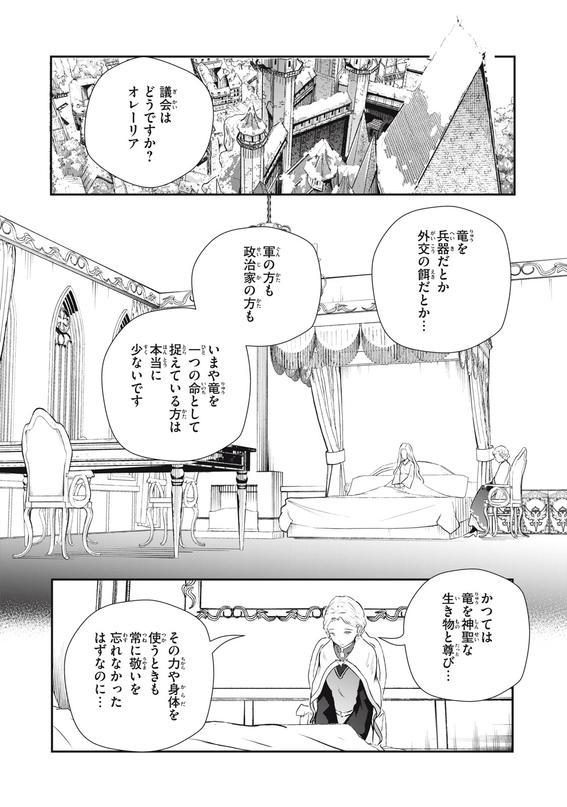 竜医のルカ 第14話 - Page 4