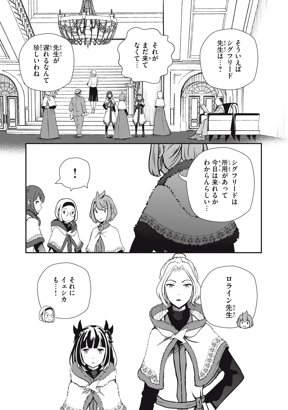 竜医のルカ 第14話 - Page 7