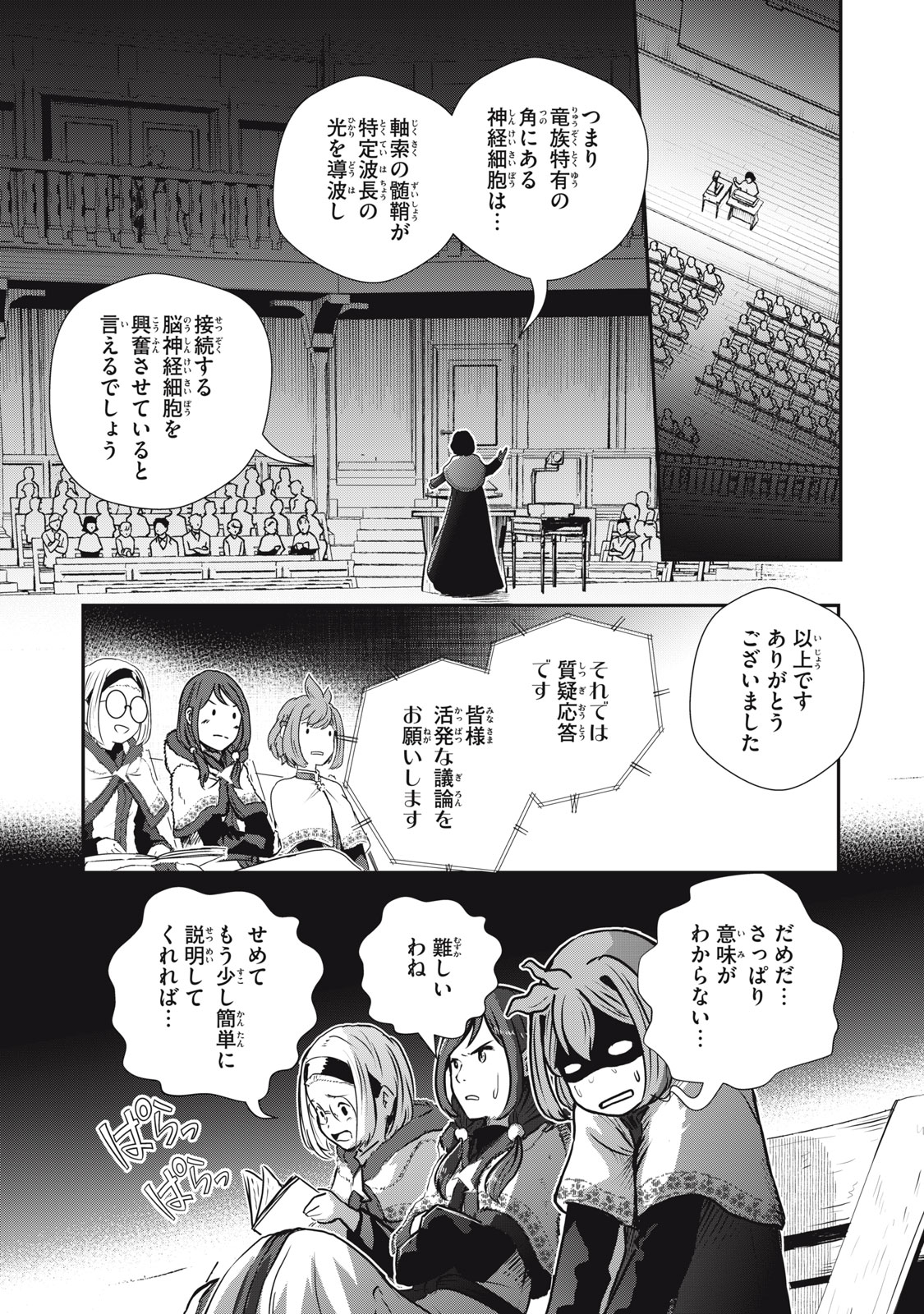 竜医のルカ 第14話 - Page 10