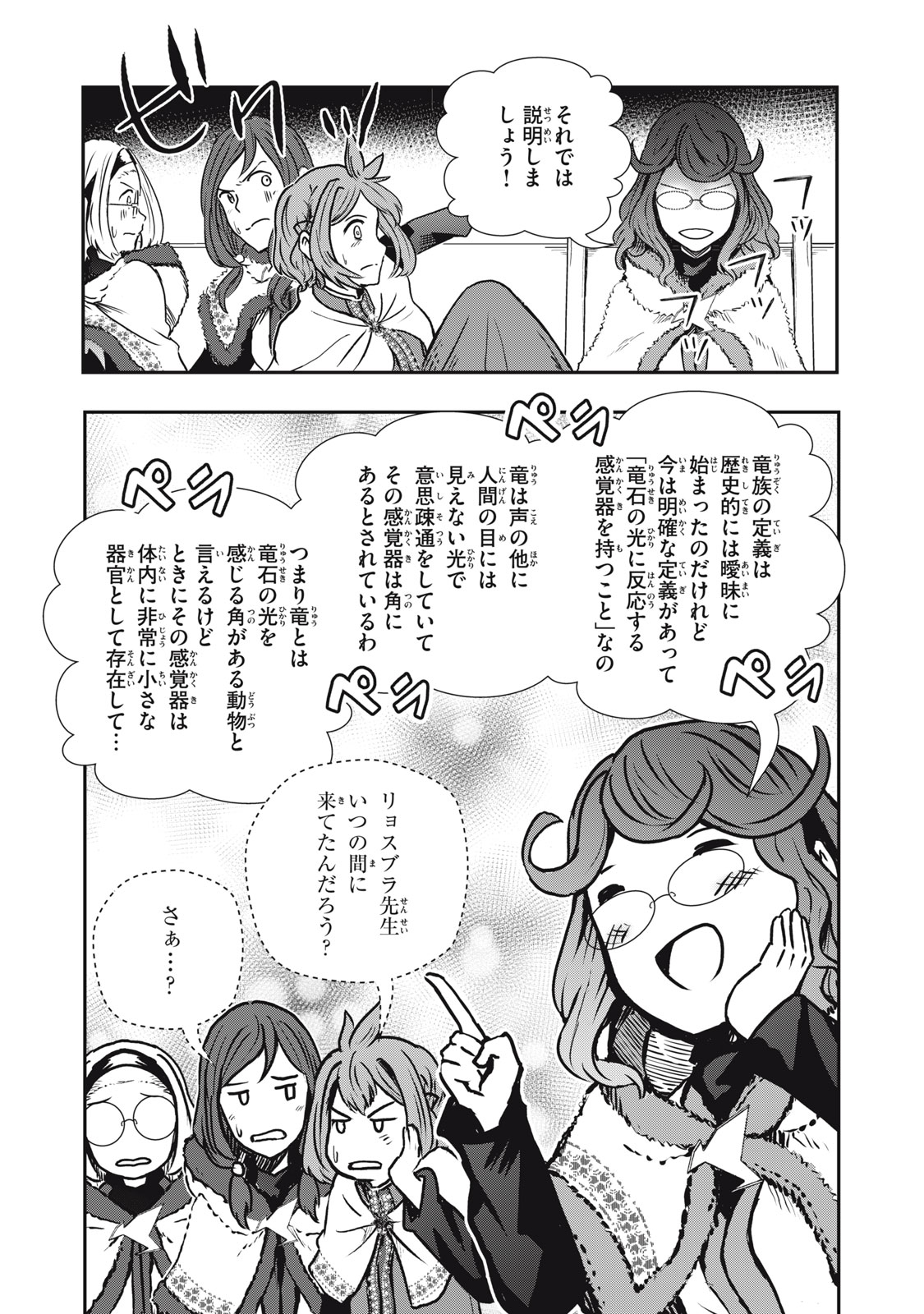 竜医のルカ 第14話 - Page 11
