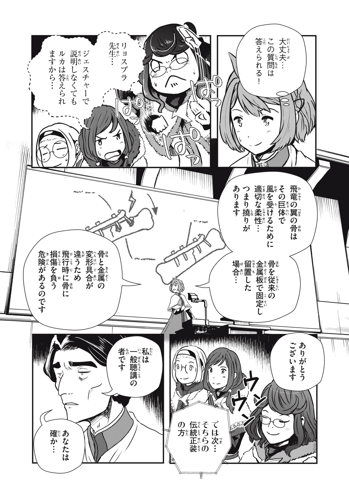 竜医のルカ 第14話 - Page 20