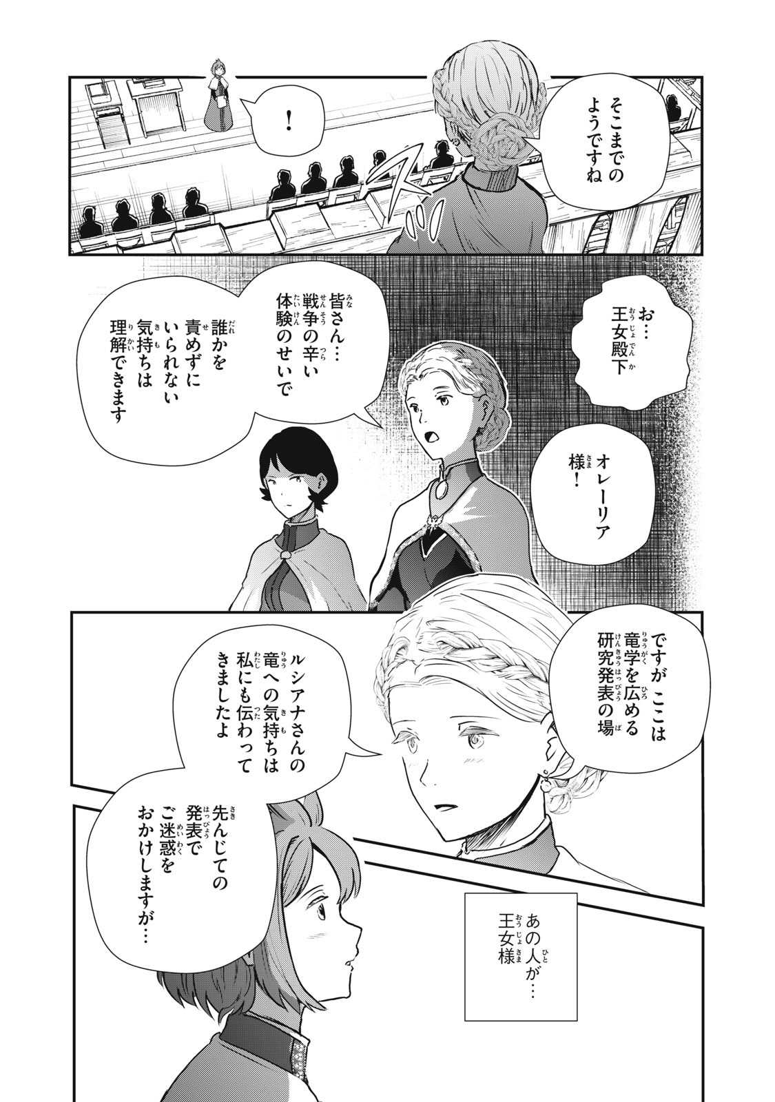 竜医のルカ 第14話 - Page 27