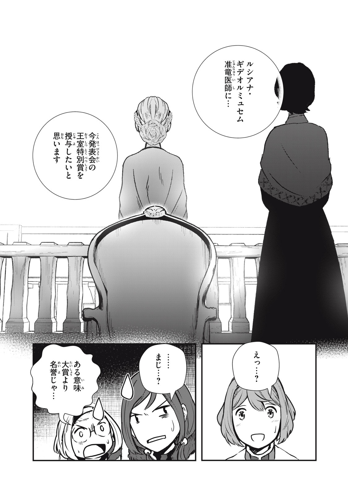 竜医のルカ 第14話 - Page 28