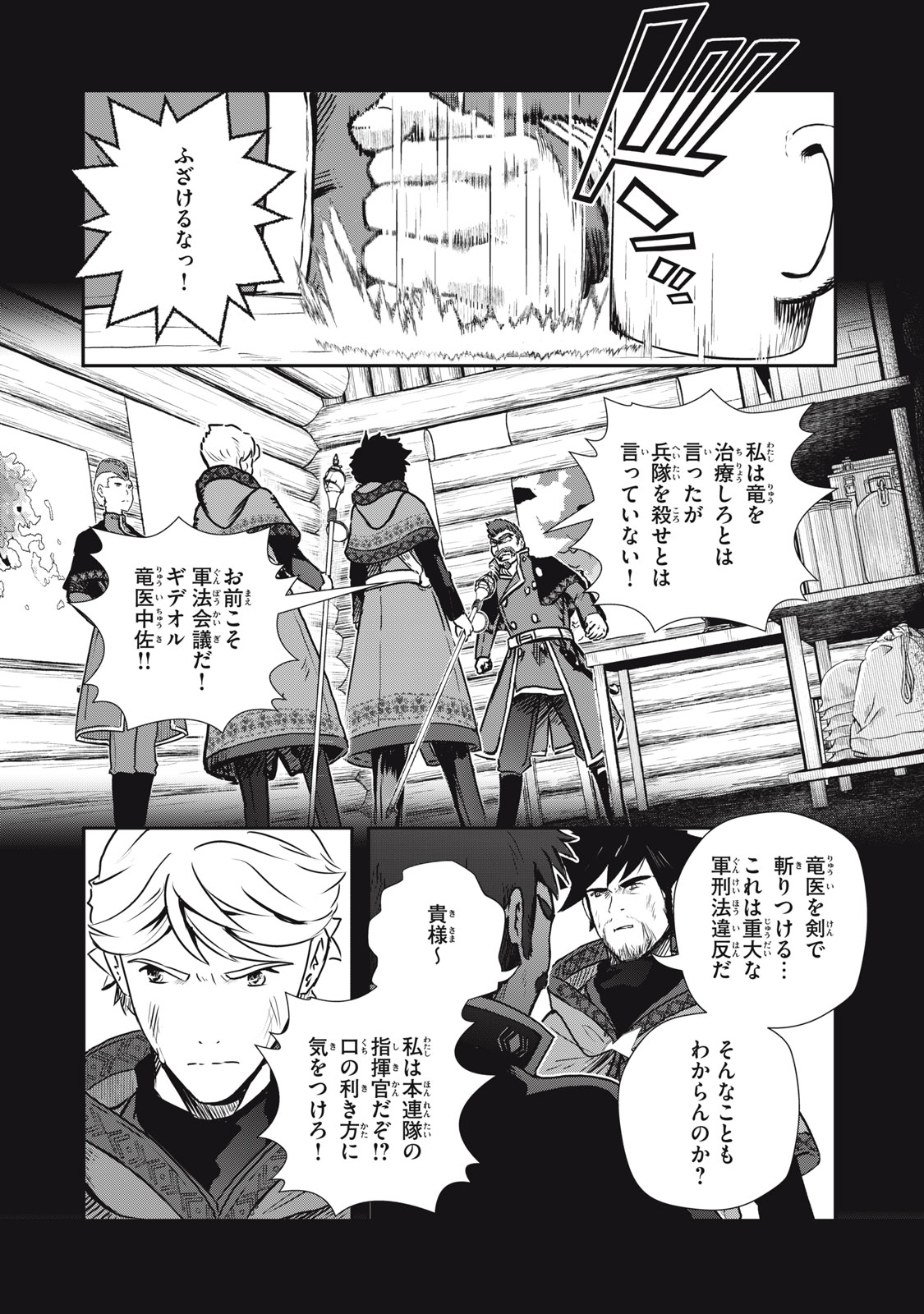 竜医のルカ 第16話 - Page 4