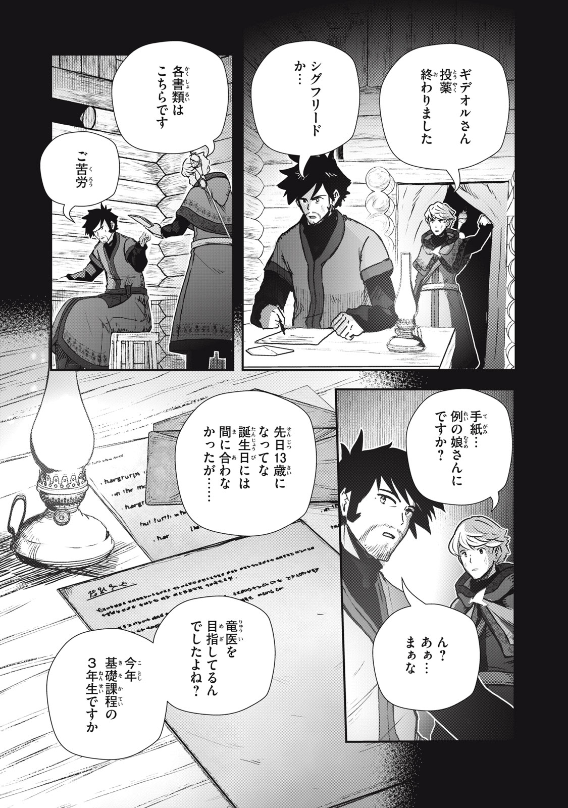 竜医のルカ 第16話 - Page 9