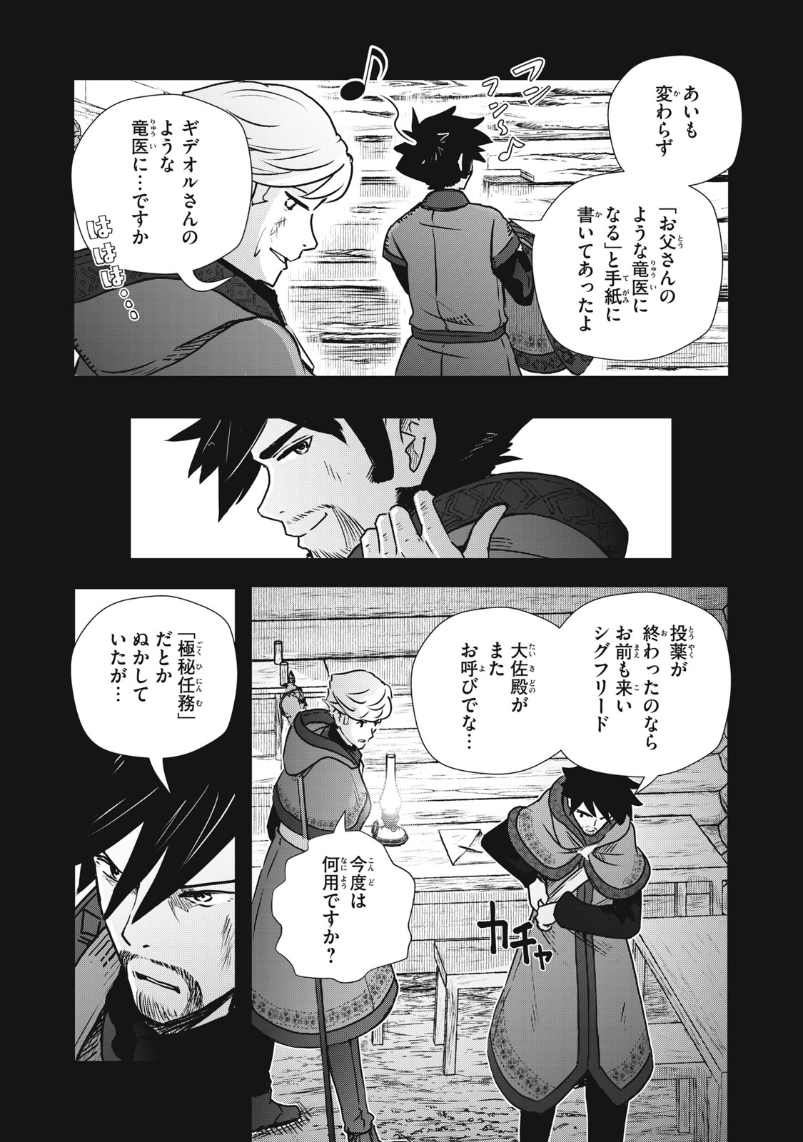 竜医のルカ 第16話 - Page 10