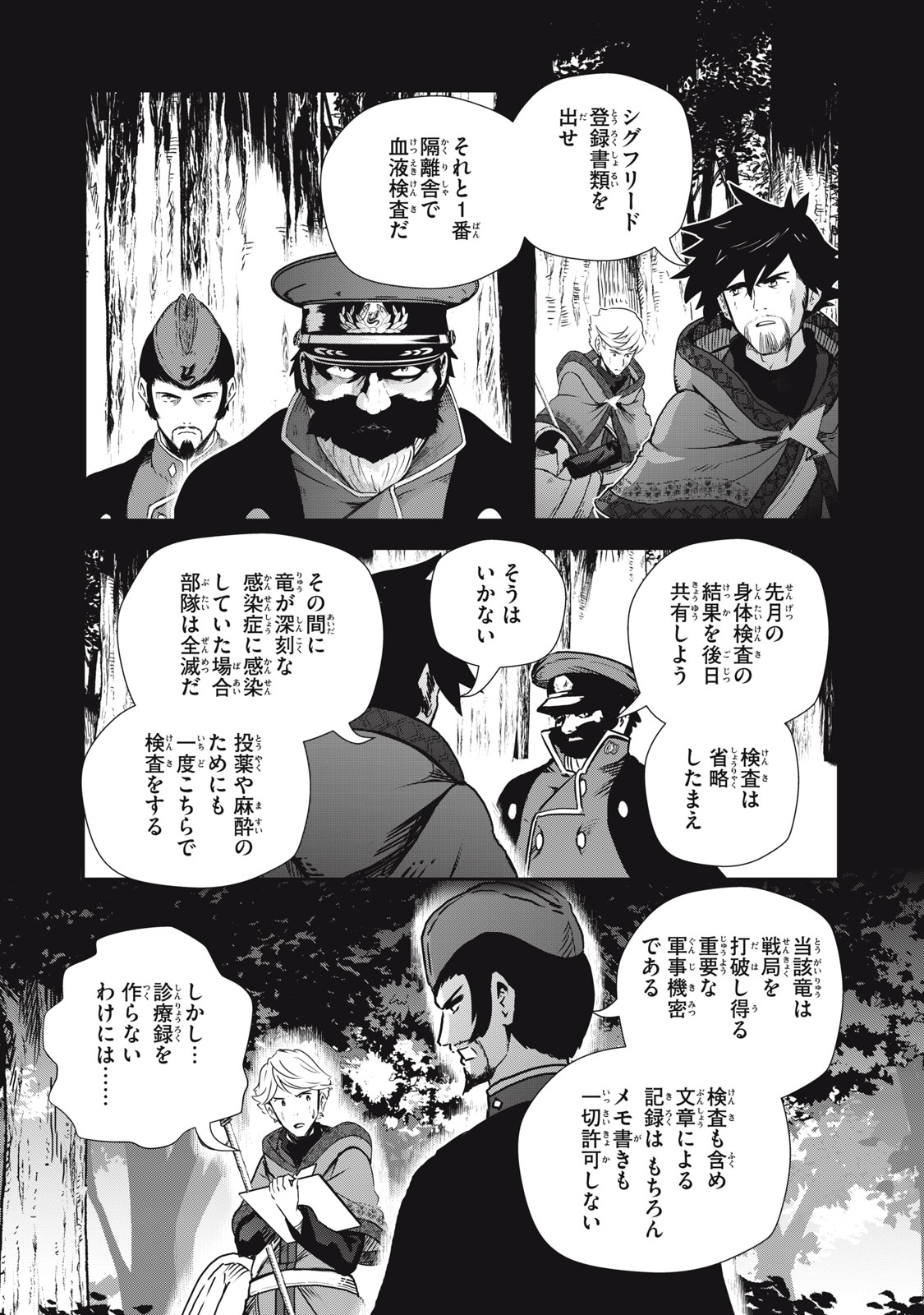 竜医のルカ 第16話 - Page 17