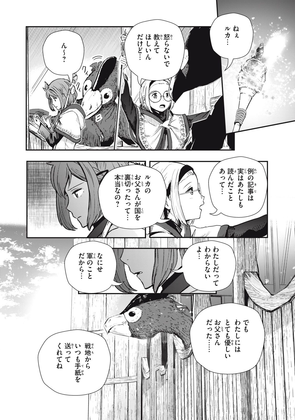 竜医のルカ 第2話 - Page 22