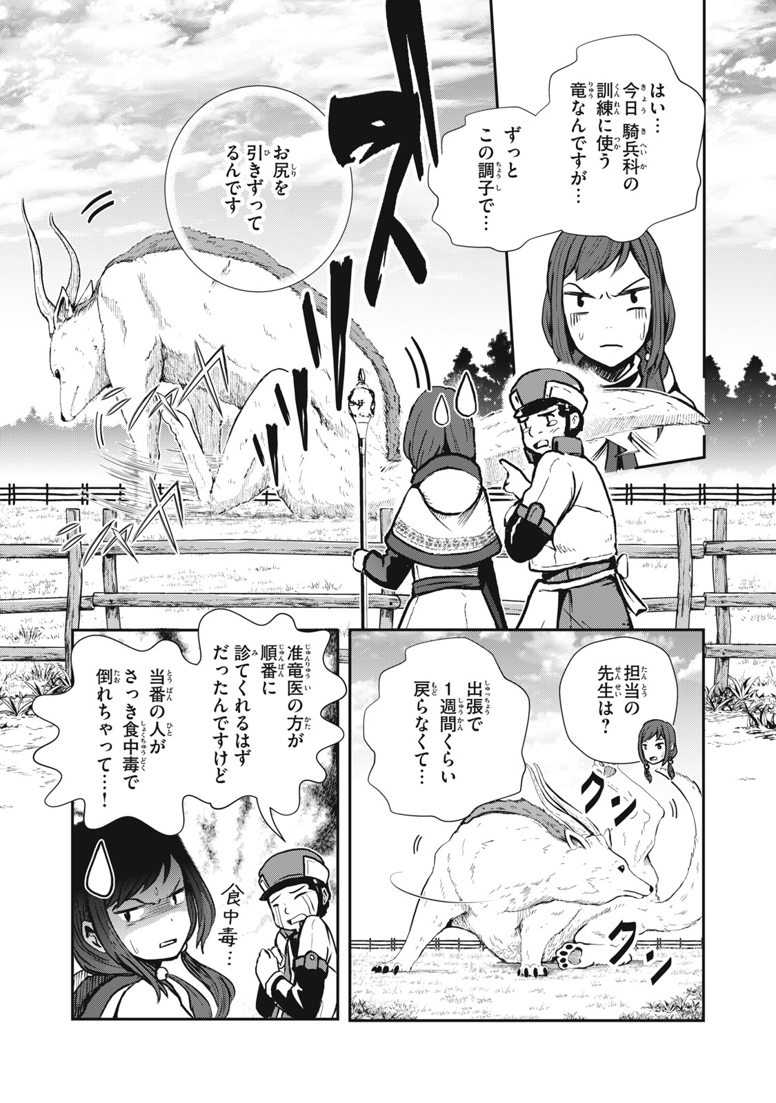 竜医のルカ 第2話 - Page 25