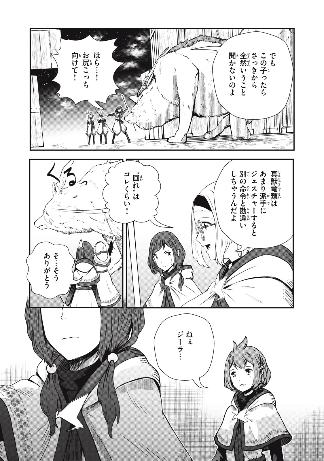 竜医のルカ 第2話 - Page 37