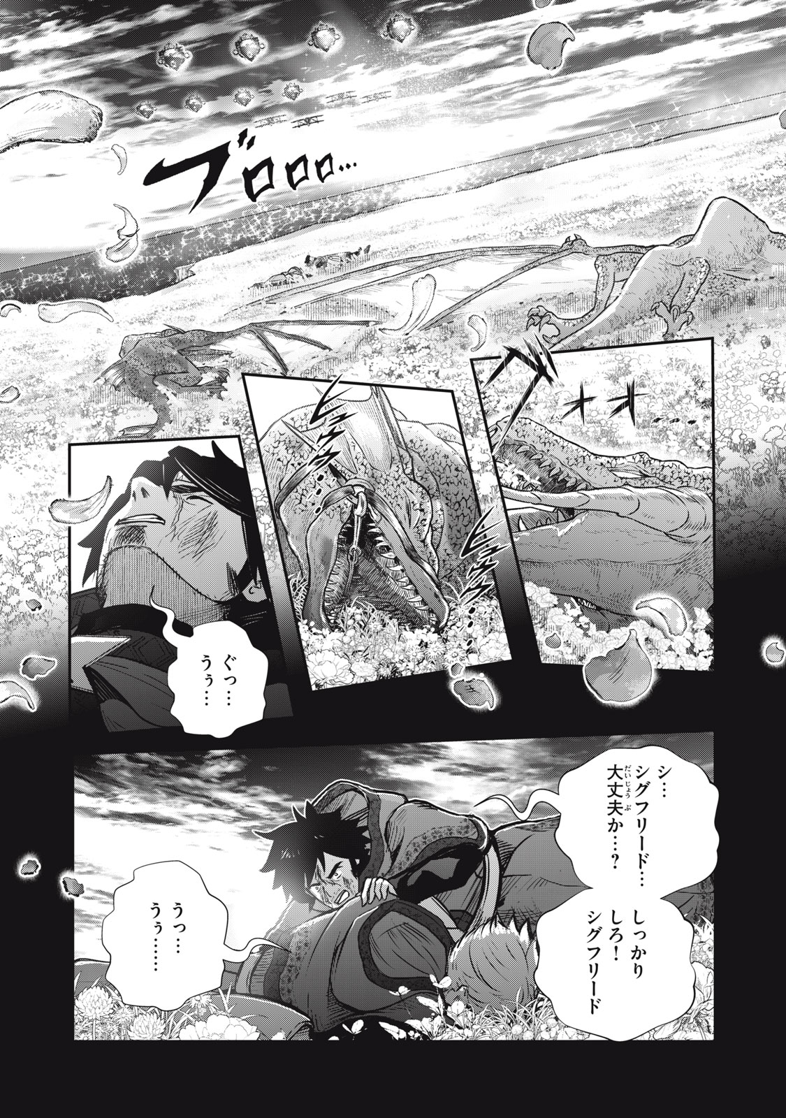 竜医のルカ 第20話 - Page 16