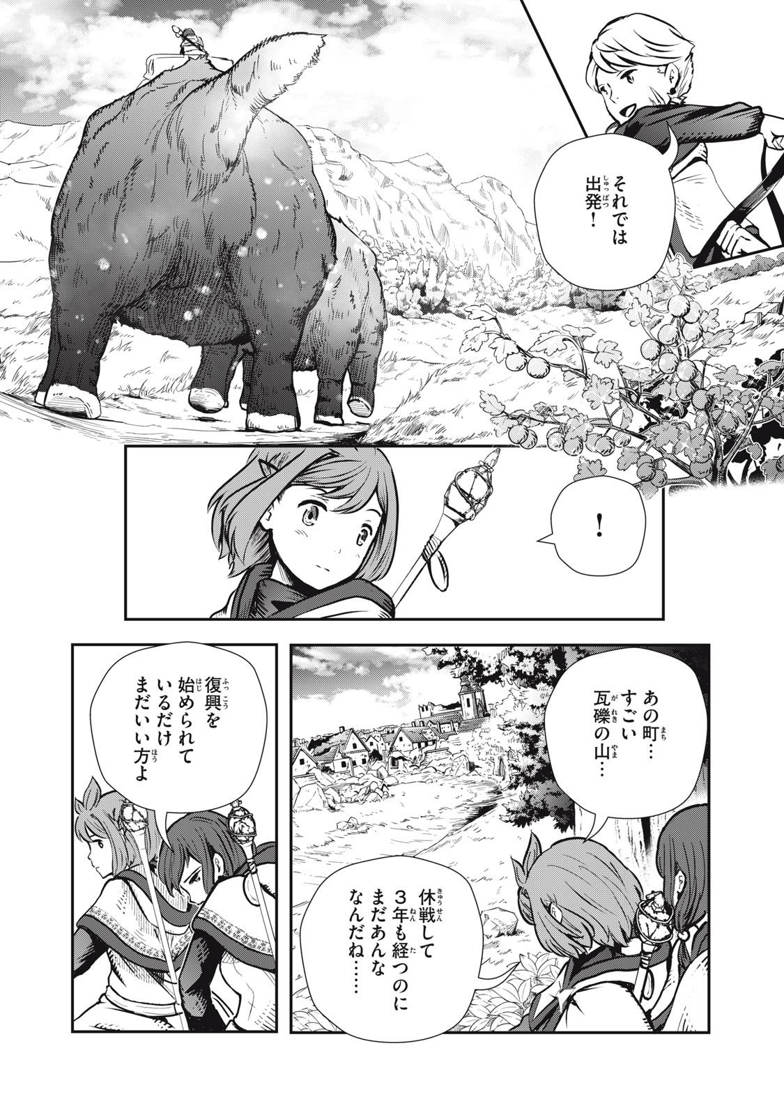 竜医のルカ 第3話 - Page 6