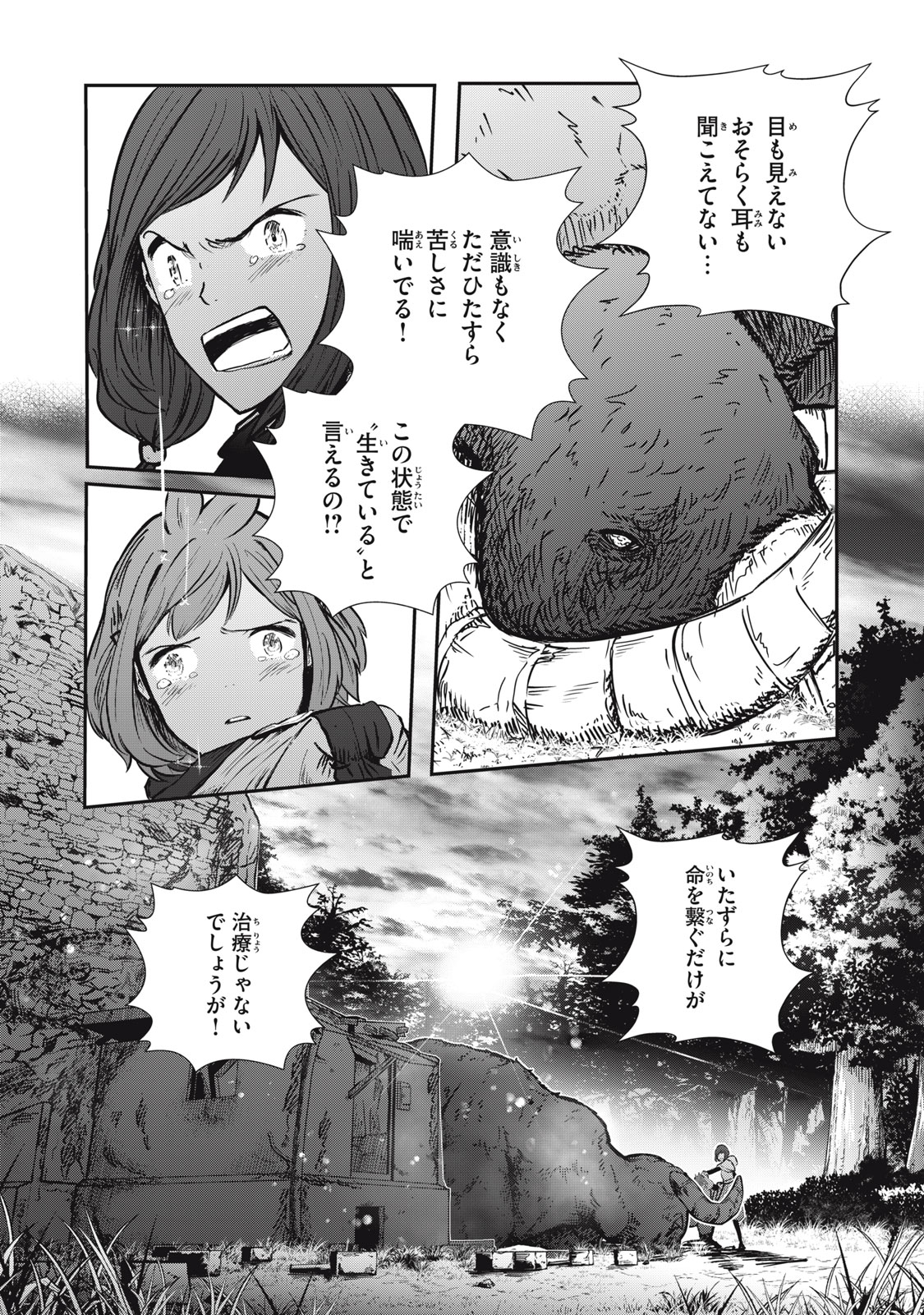 竜医のルカ 第3話 - Page 21