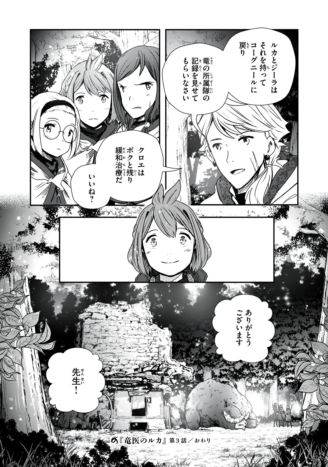 竜医のルカ 第3話 - Page 28