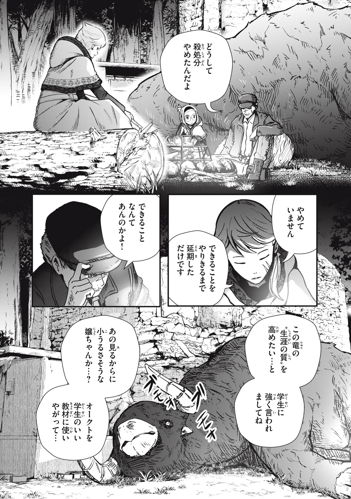 竜医のルカ 第4話 - Page 6