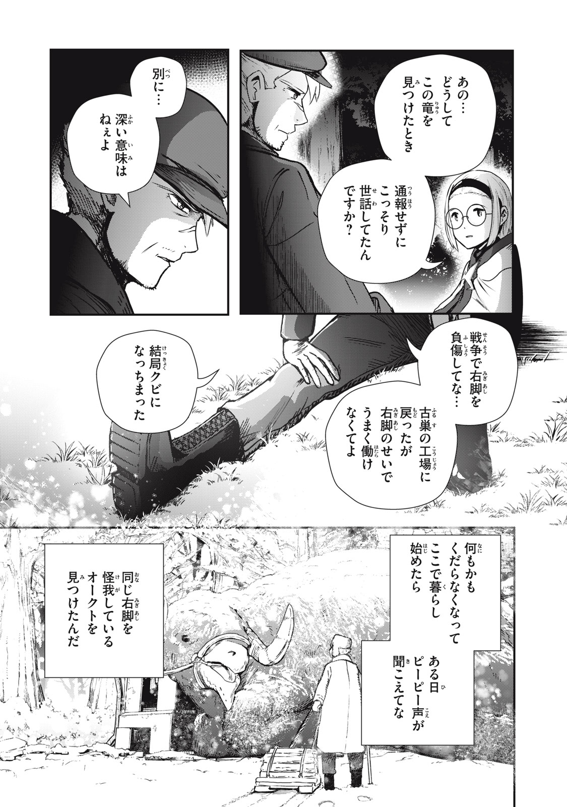 竜医のルカ 第4話 - Page 7