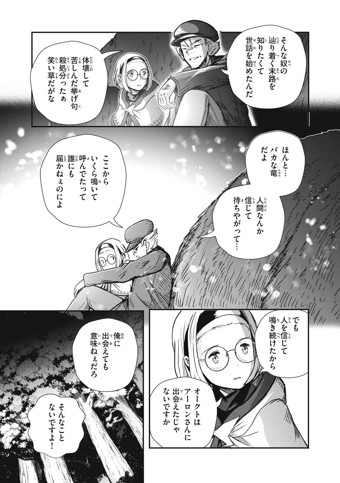 竜医のルカ 第4話 - Page 9