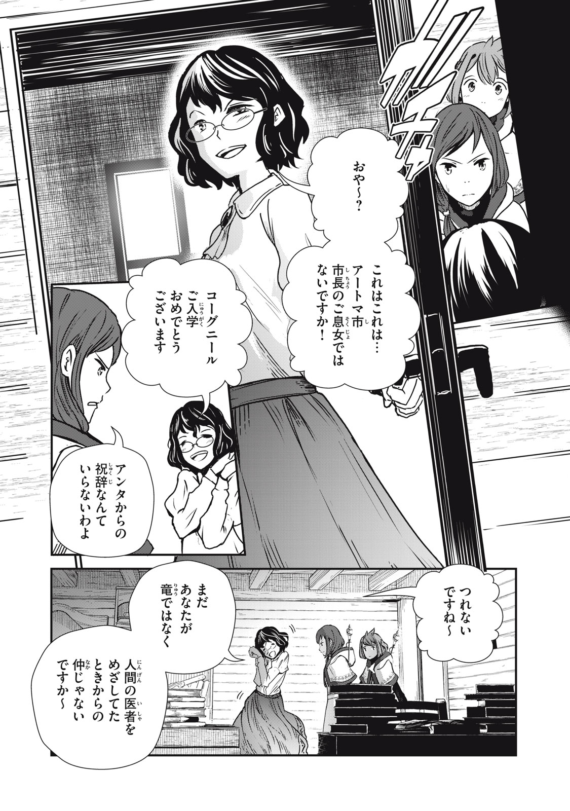 竜医のルカ 第4話 - Page 13