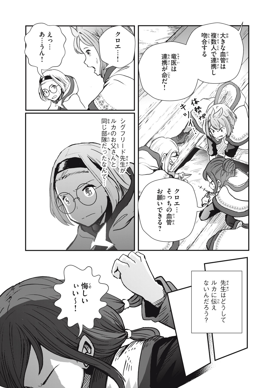 竜医のルカ 第5話 - Page 2
