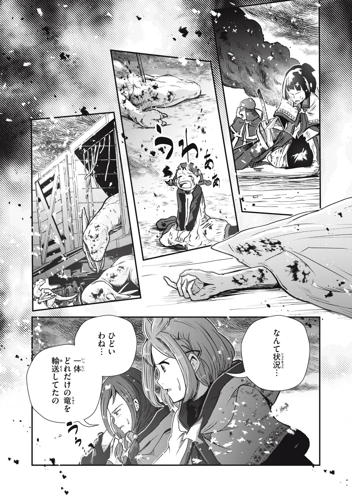 竜医のルカ 第5話 - Page 17