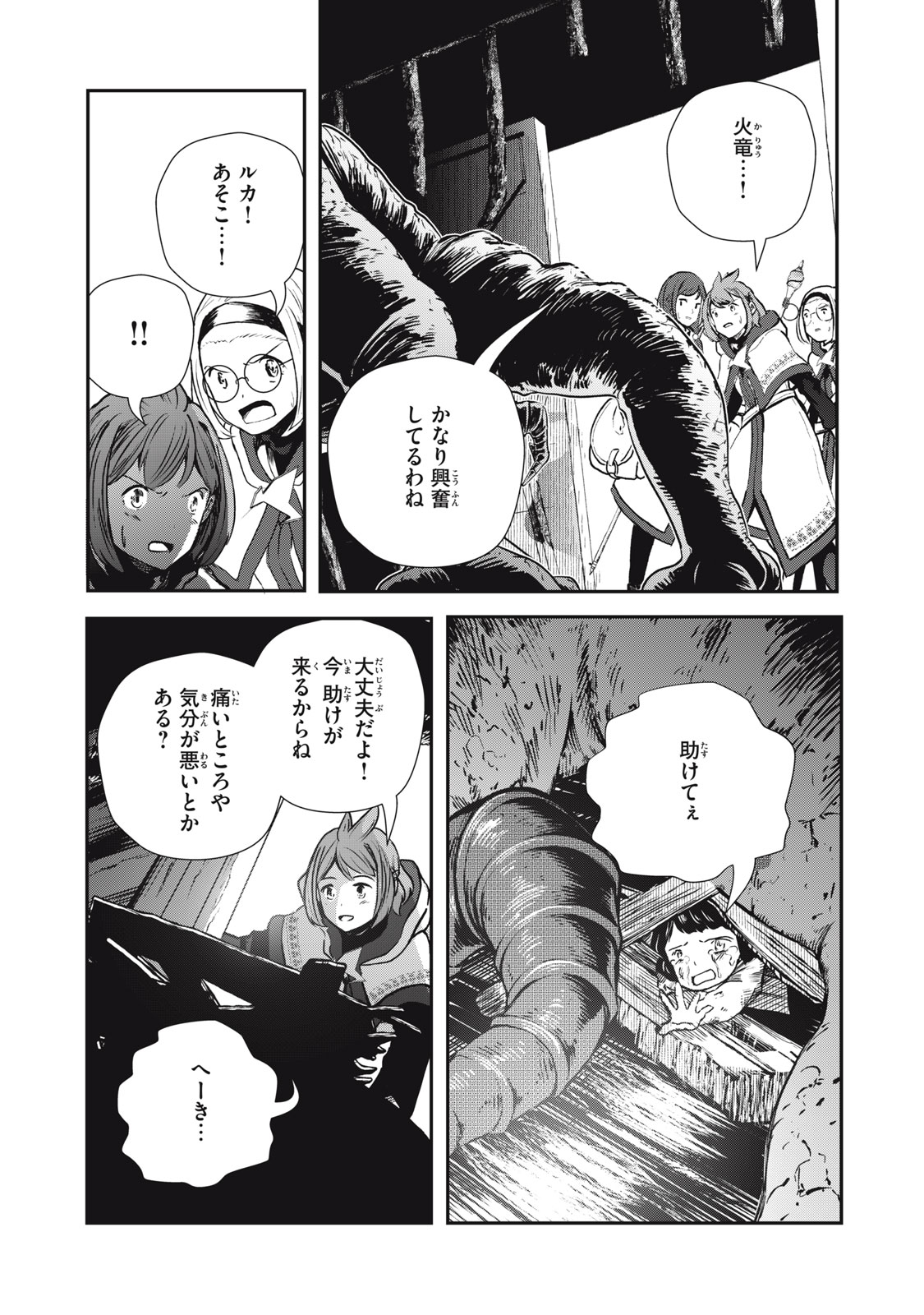 竜医のルカ 第5話 - Page 30