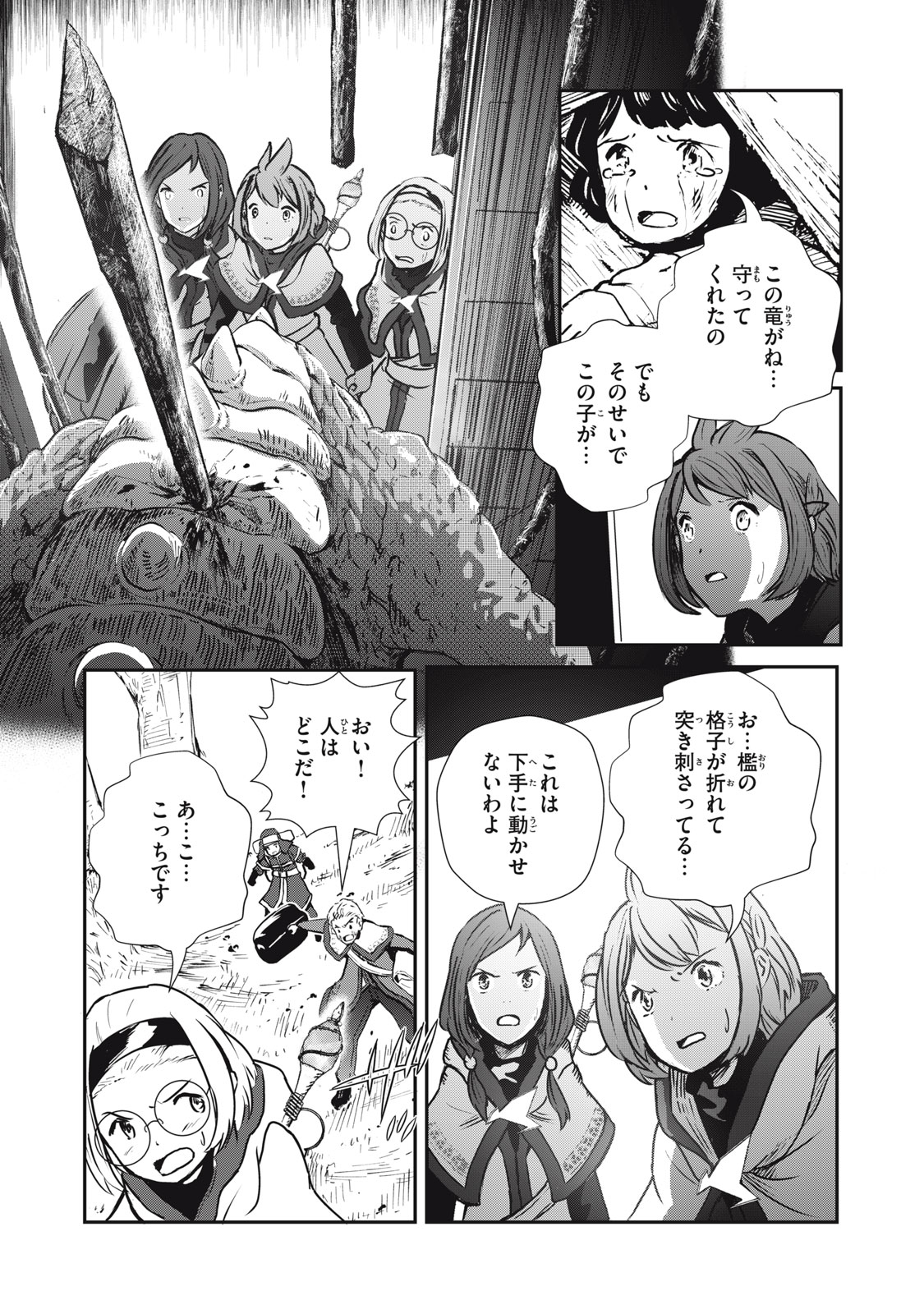 竜医のルカ 第5話 - Page 31