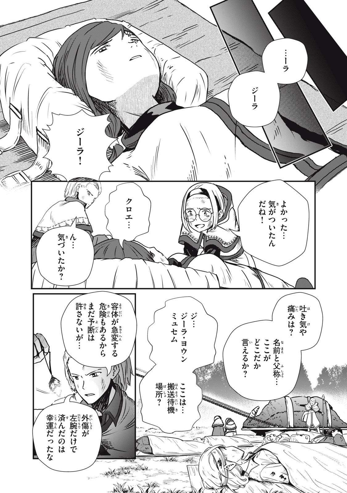 竜医のルカ 第6話 - Page 4