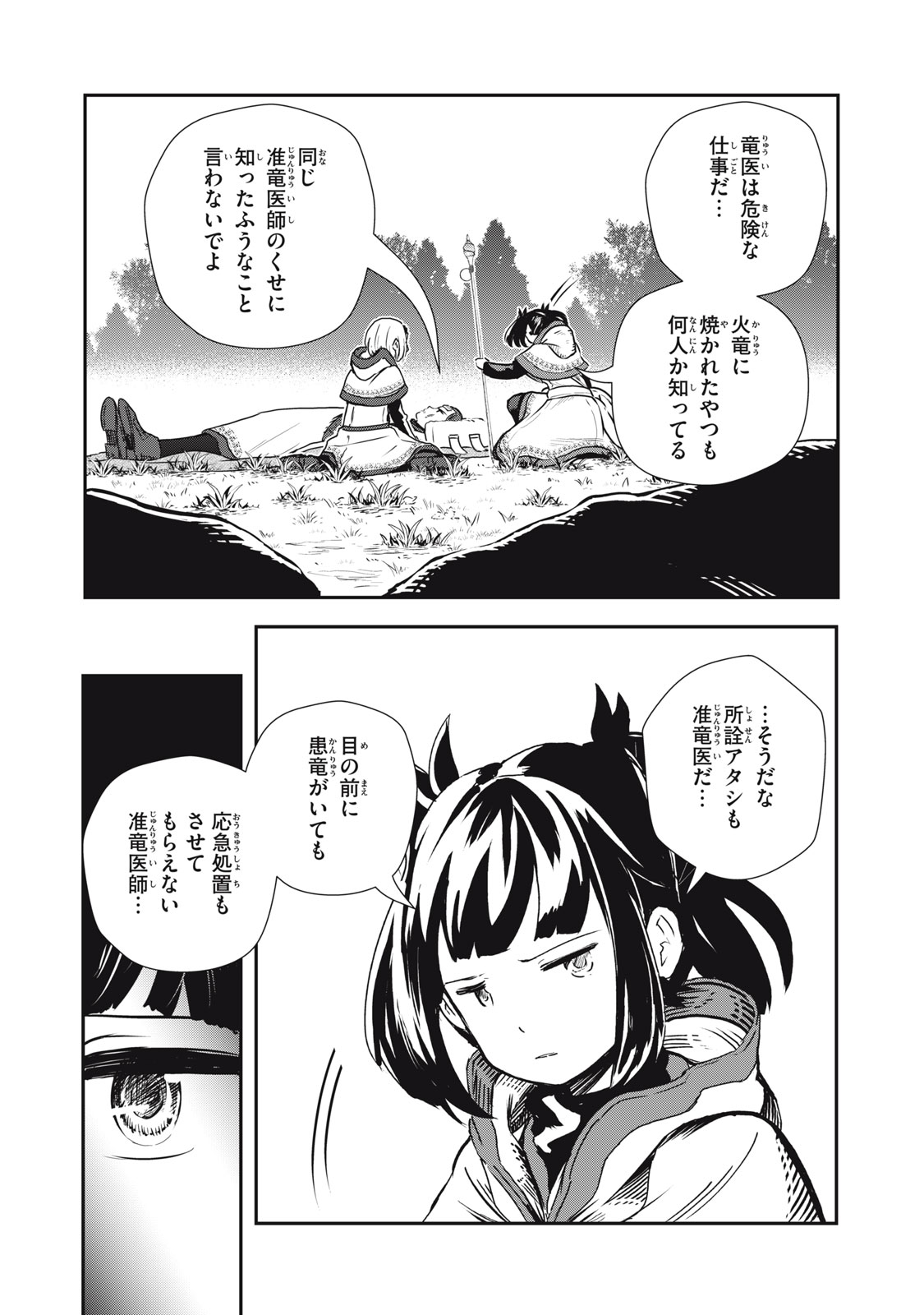 竜医のルカ 第6話 - Page 15