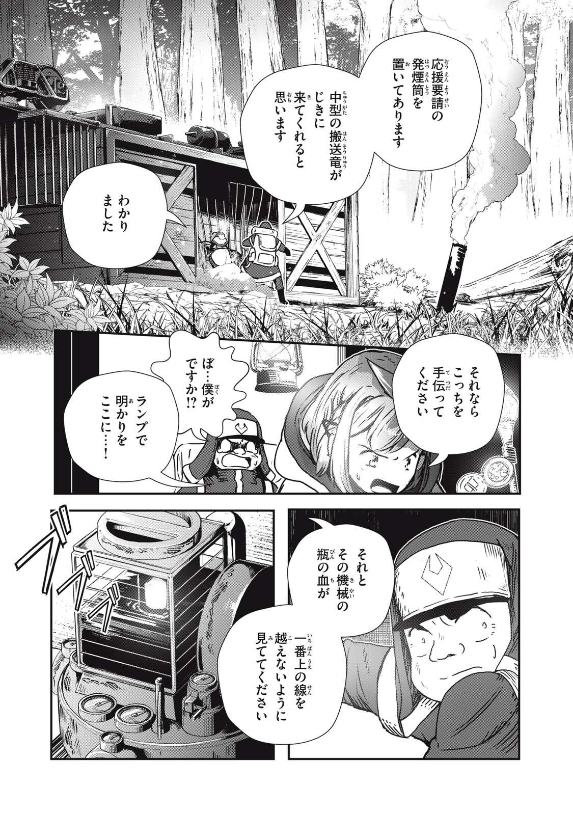 竜医のルカ 第6話 - Page 18