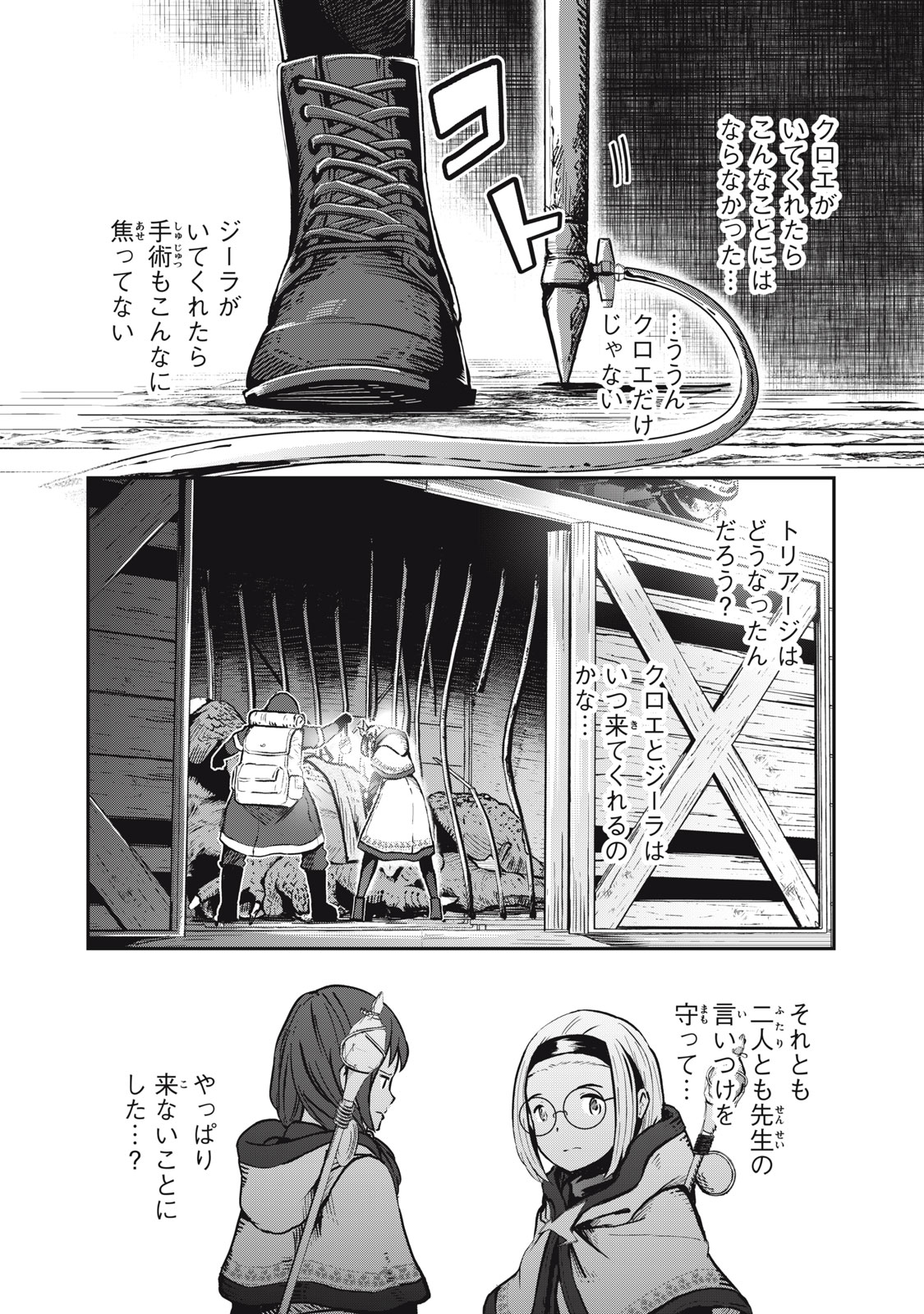 竜医のルカ 第6話 - Page 24