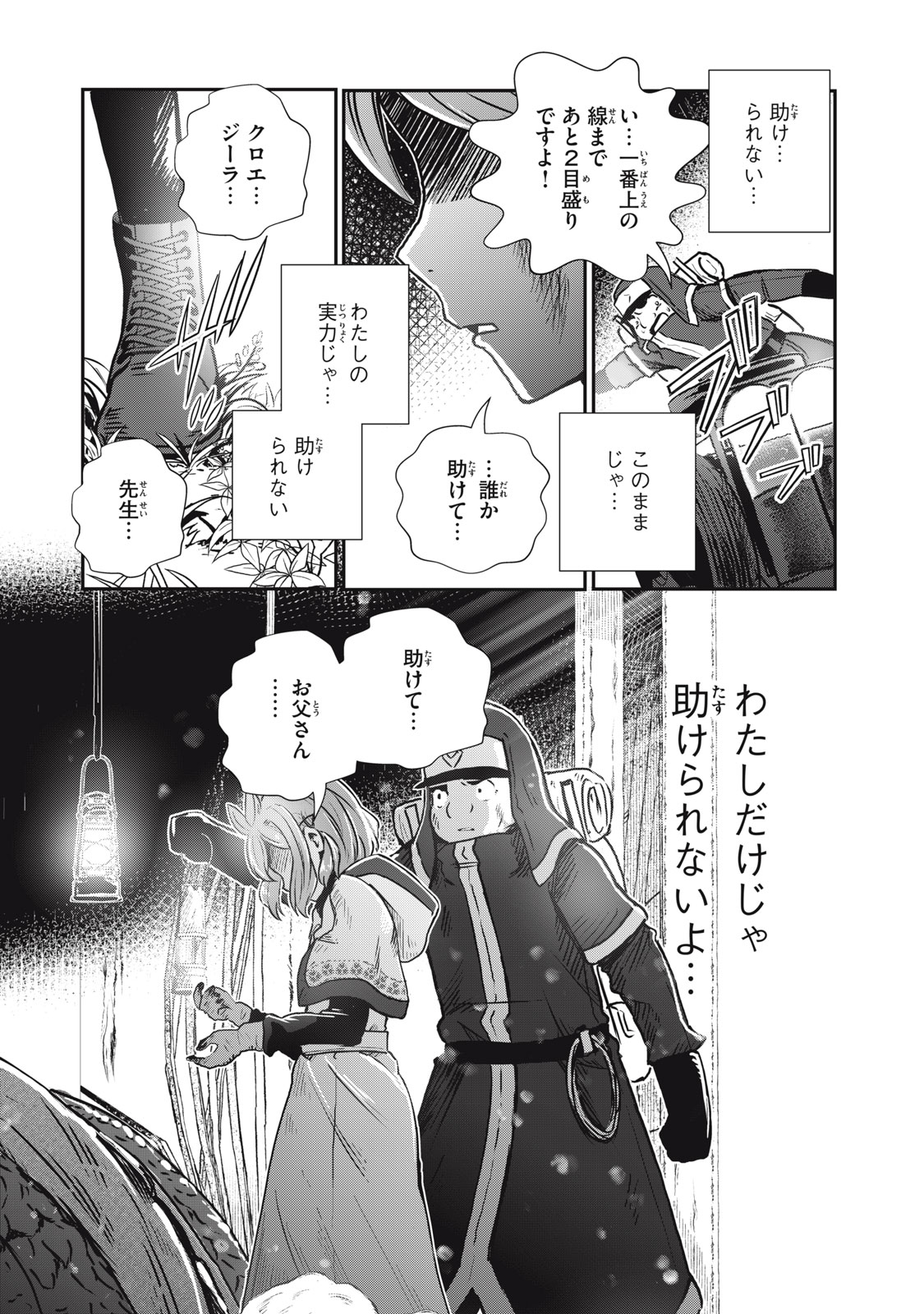 竜医のルカ 第6話 - Page 25