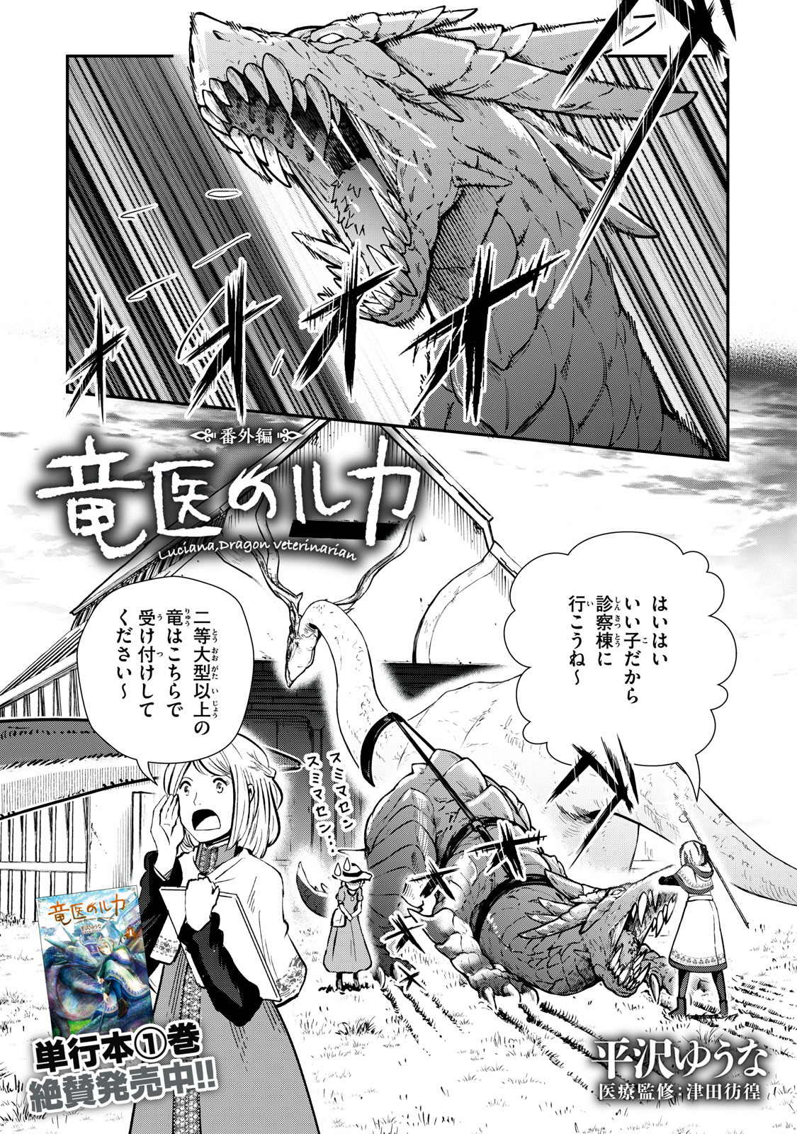 竜医のルカ 第7.5話 - Page 1