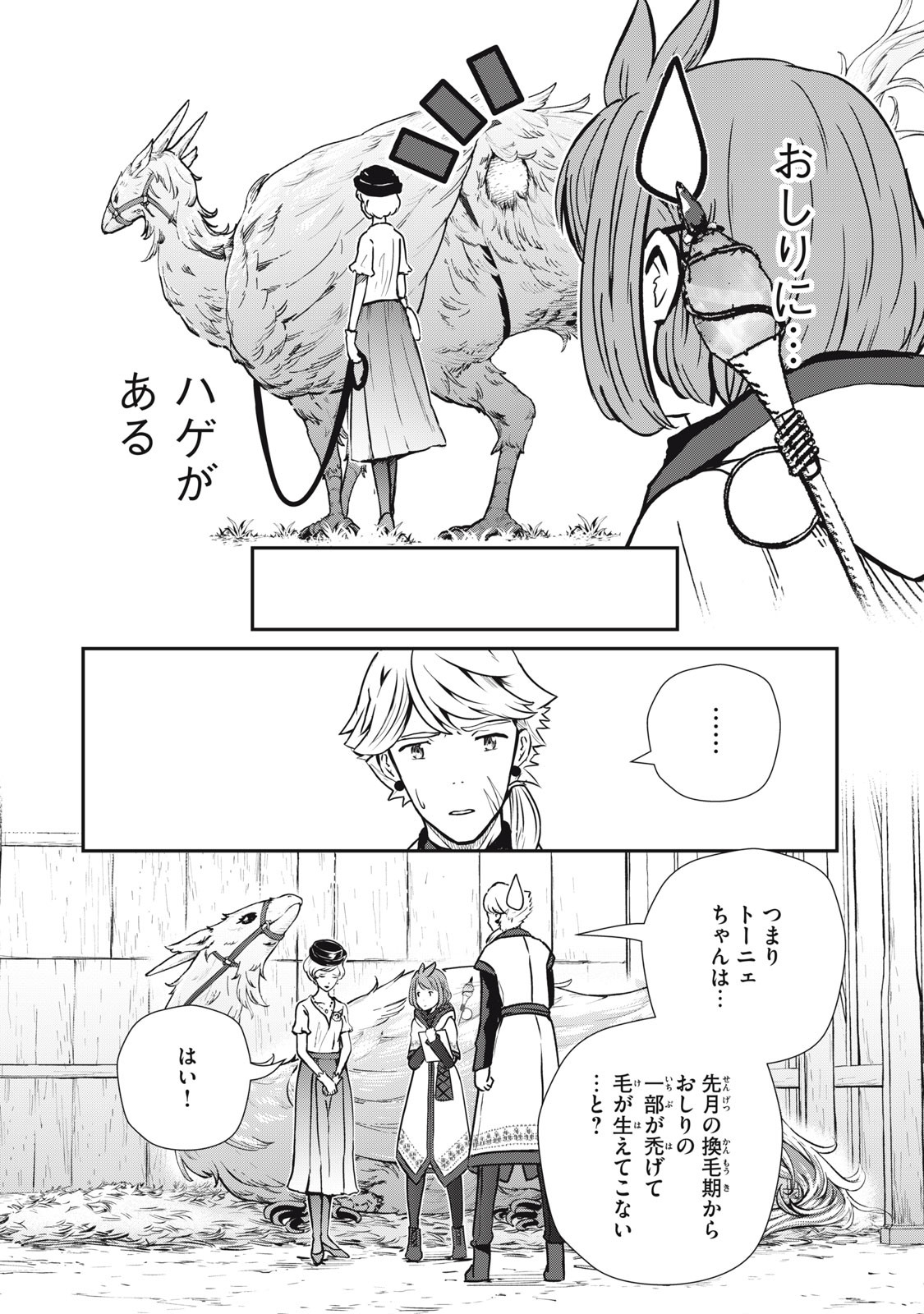 竜医のルカ 第7.5話 - Page 3