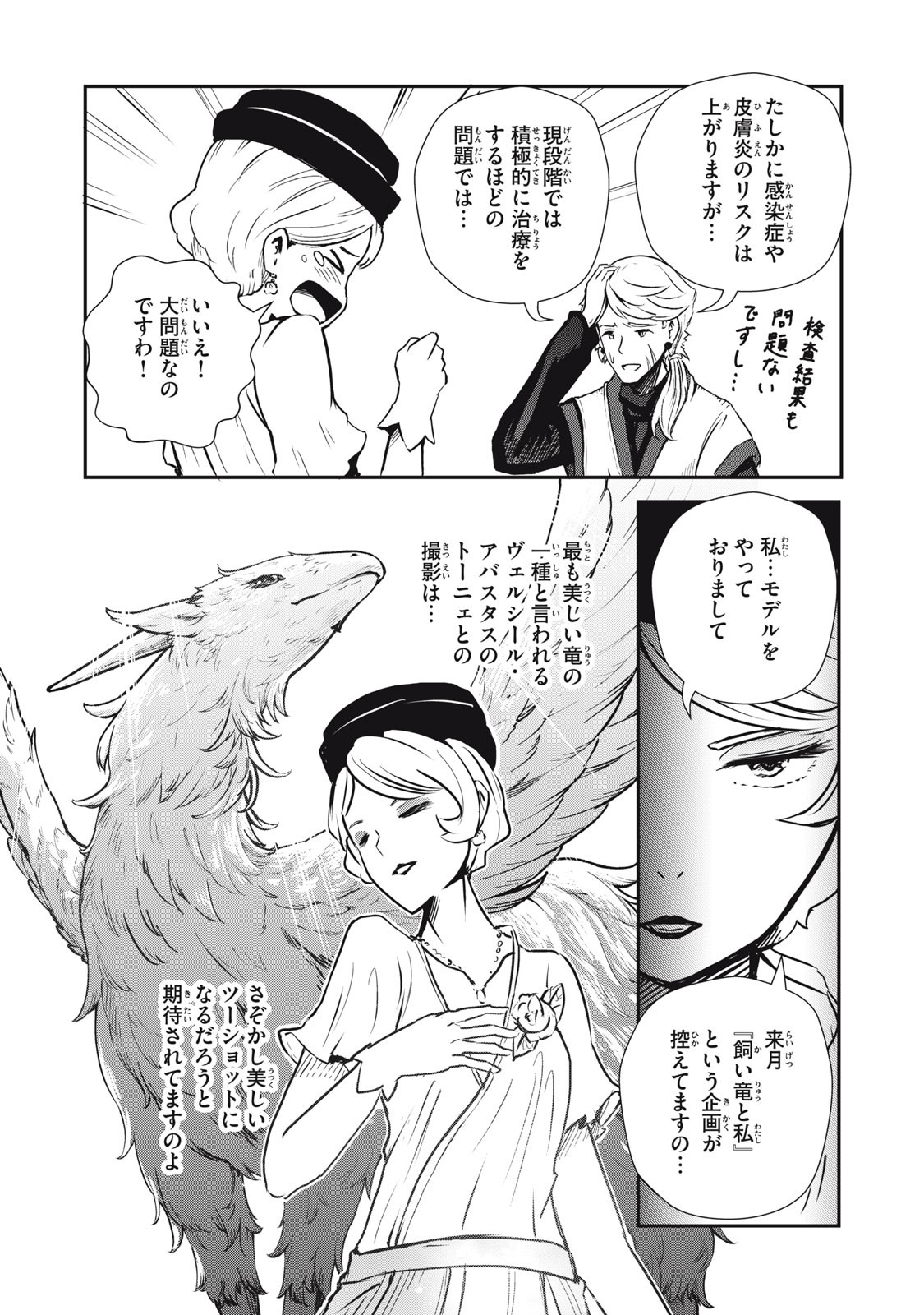 竜医のルカ 第7.5話 - Page 4