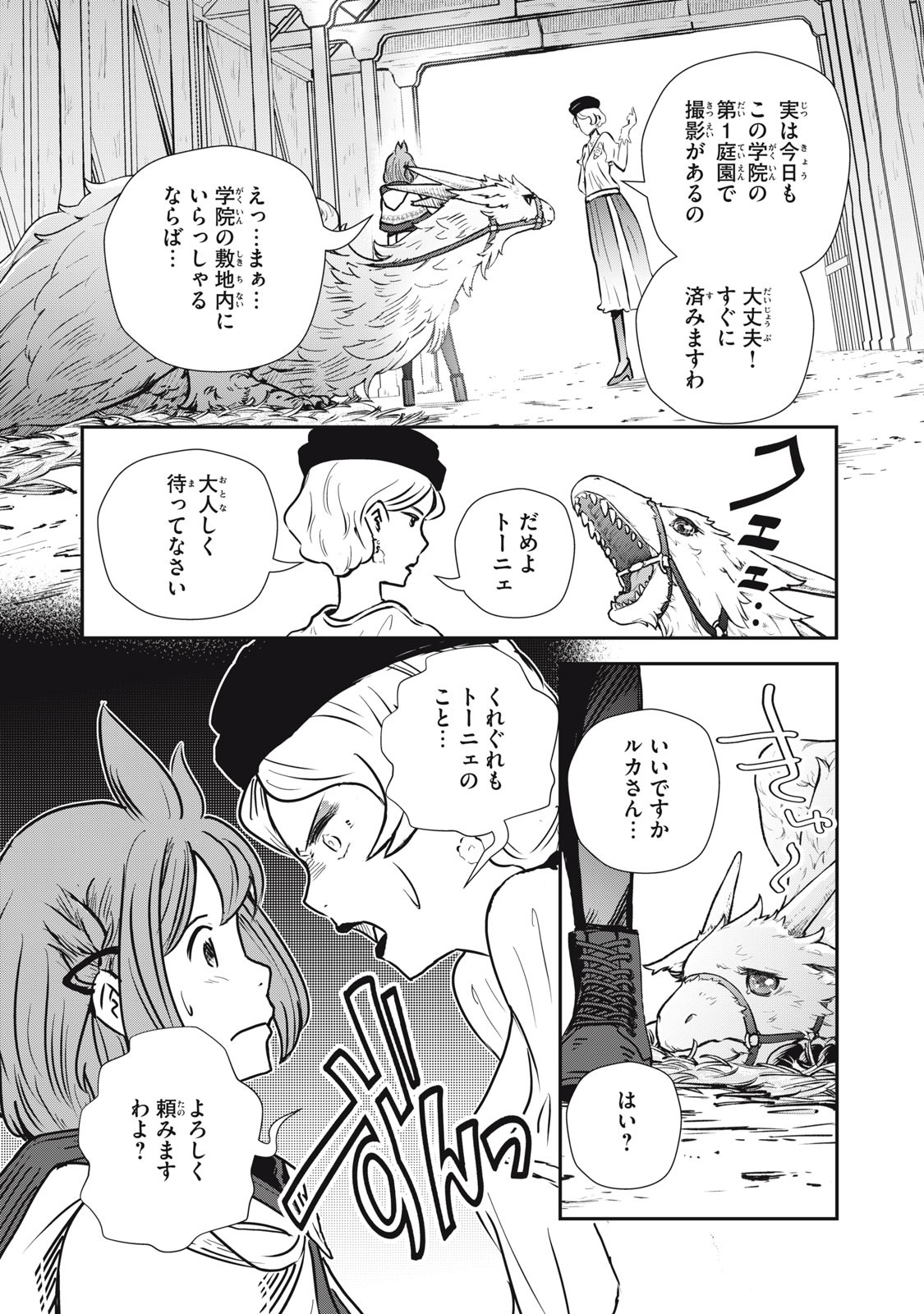 竜医のルカ 第7.5話 - Page 8