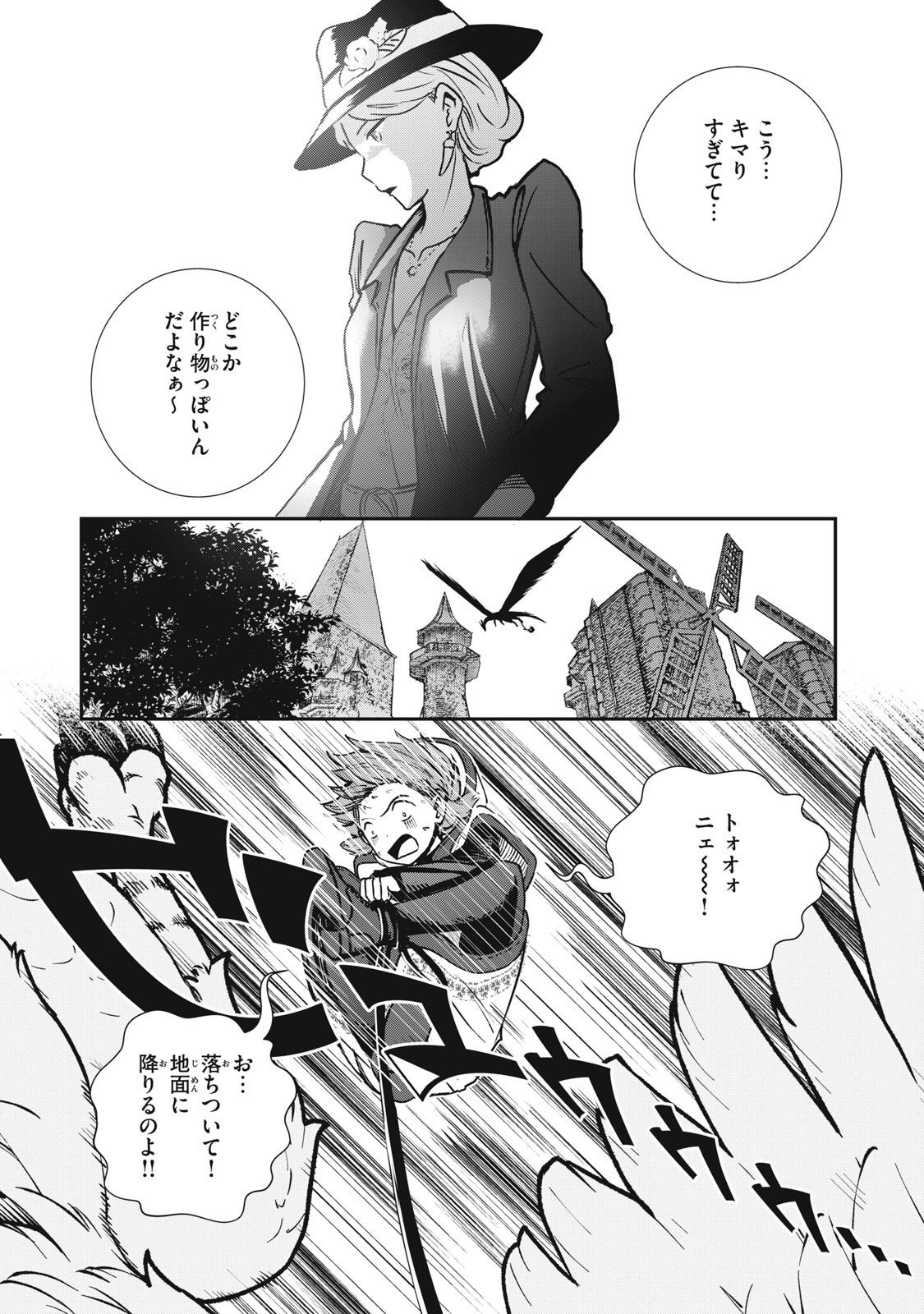 竜医のルカ 第7.5話 - Page 13