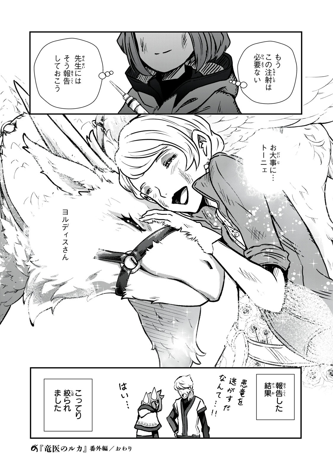 竜医のルカ 第7.5話 - Page 20