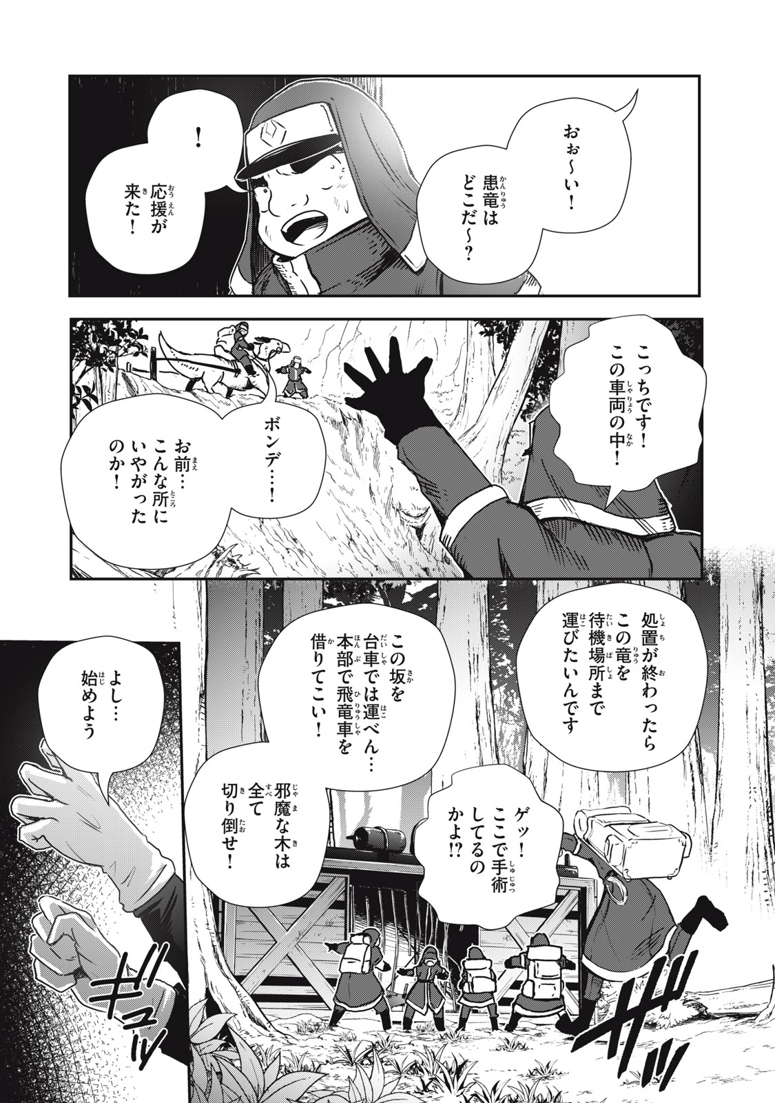 竜医のルカ 第7話 - Page 5